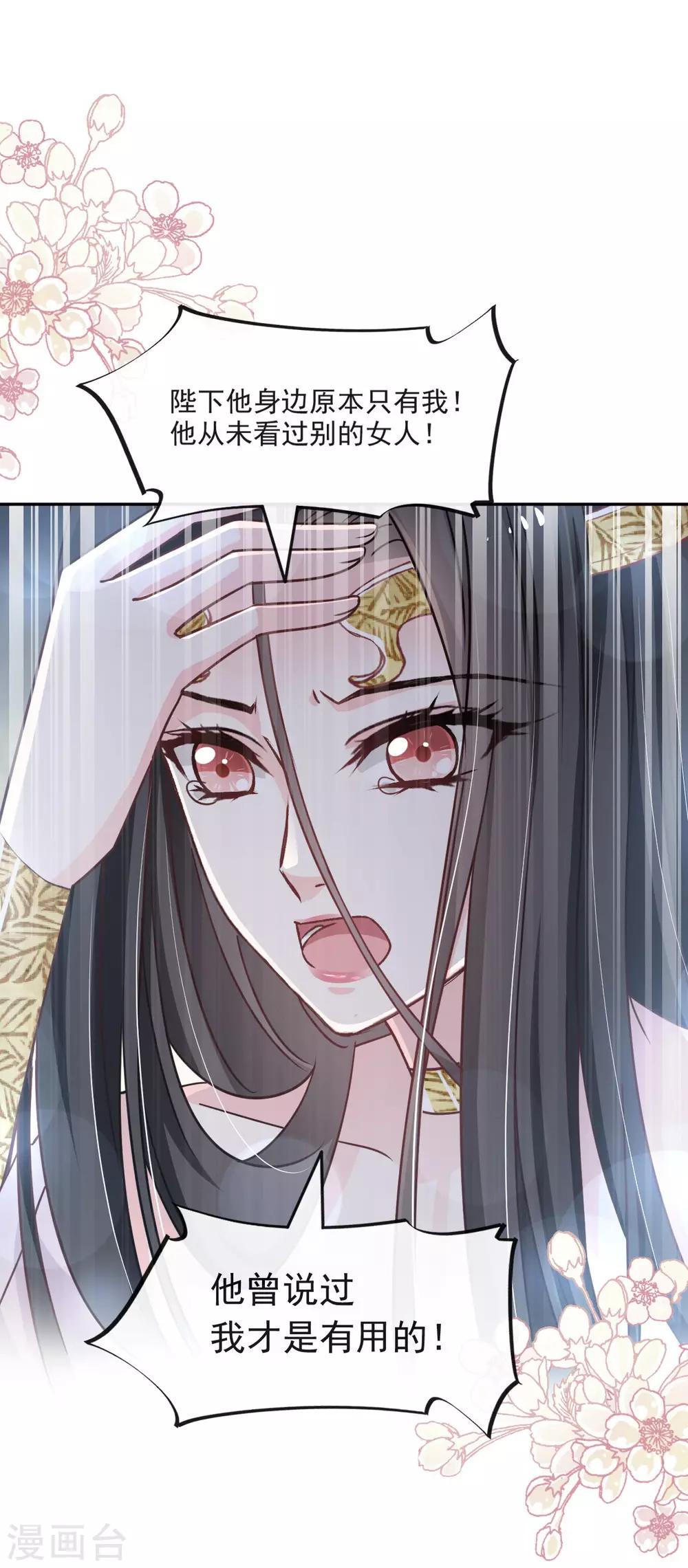 天下第一宠韩漫全集-第84话 我的光！我的王！无删减无遮挡章节图片 