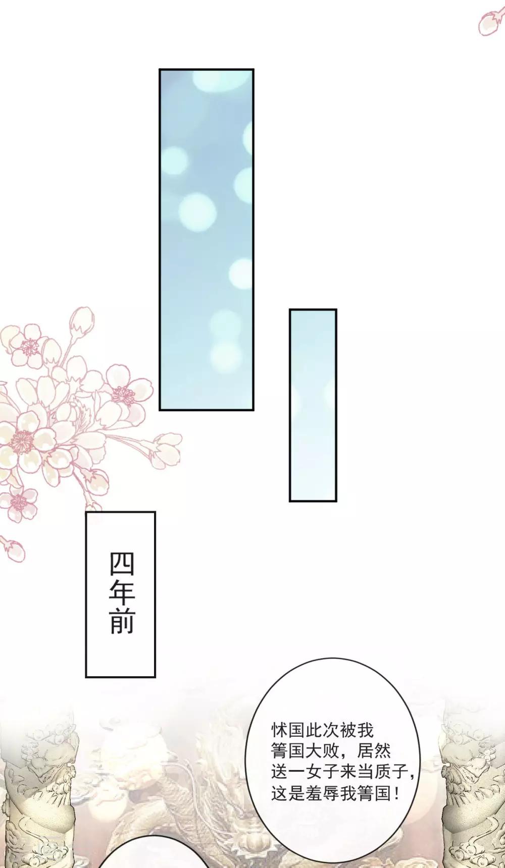 天下第一宠韩漫全集-第84话 我的光！我的王！无删减无遮挡章节图片 