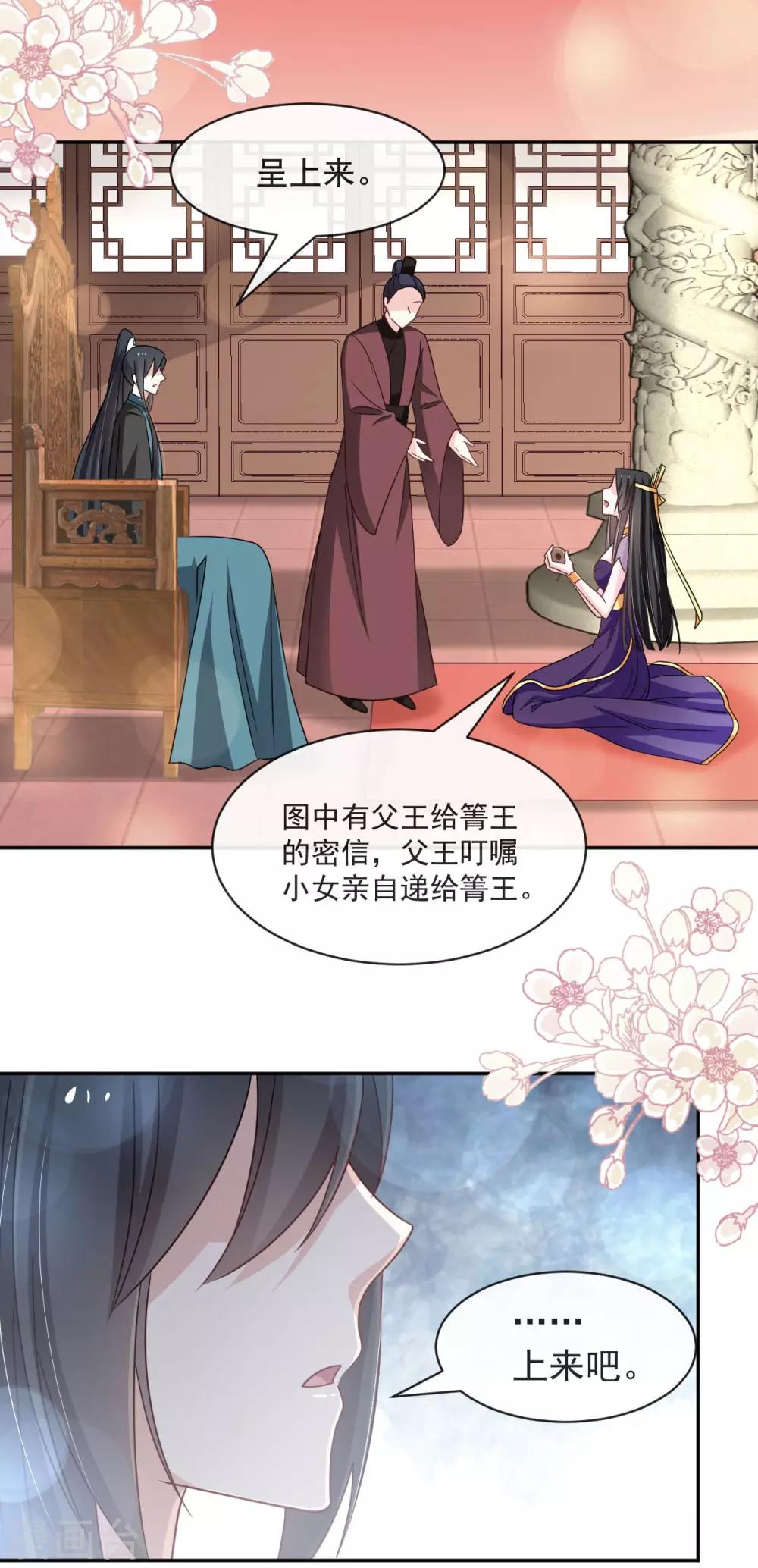 天下第一宠韩漫全集-第84话 我的光！我的王！无删减无遮挡章节图片 