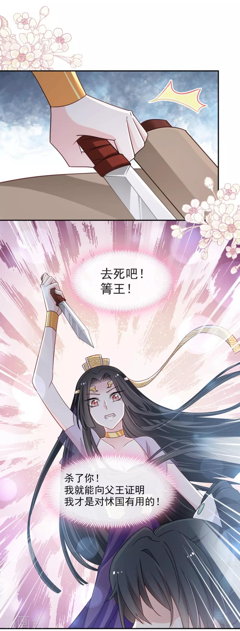 天下第一宠韩漫全集-第84话 我的光！我的王！无删减无遮挡章节图片 
