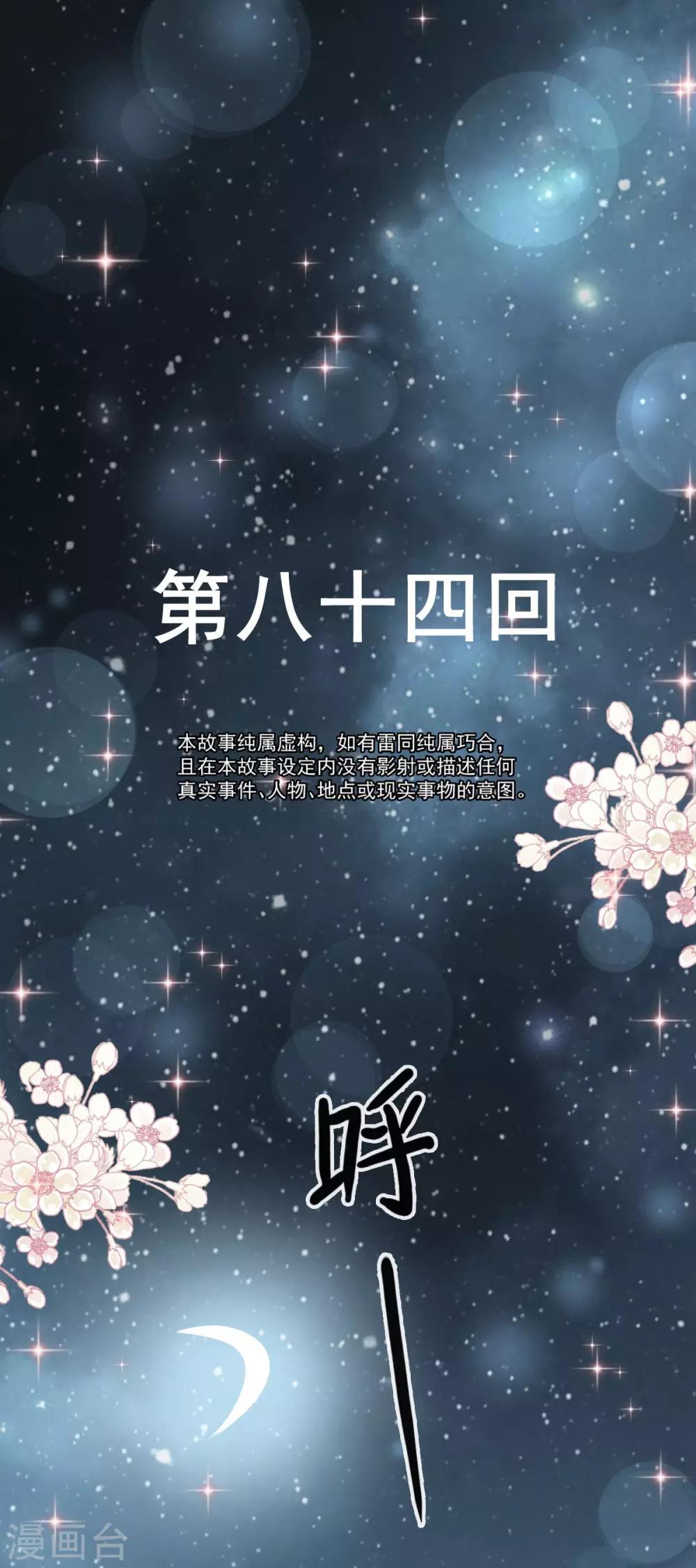 天下第一宠韩漫全集-第84话 我的光！我的王！无删减无遮挡章节图片 