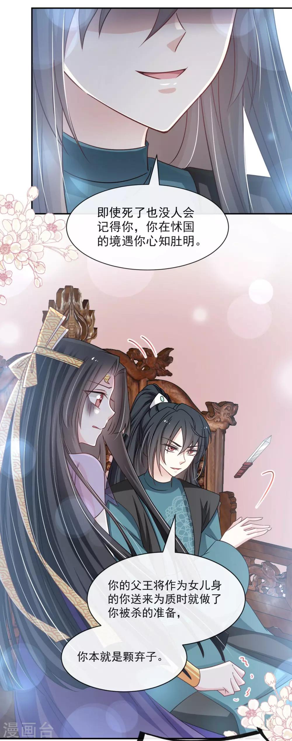天下第一宠韩漫全集-第84话 我的光！我的王！无删减无遮挡章节图片 