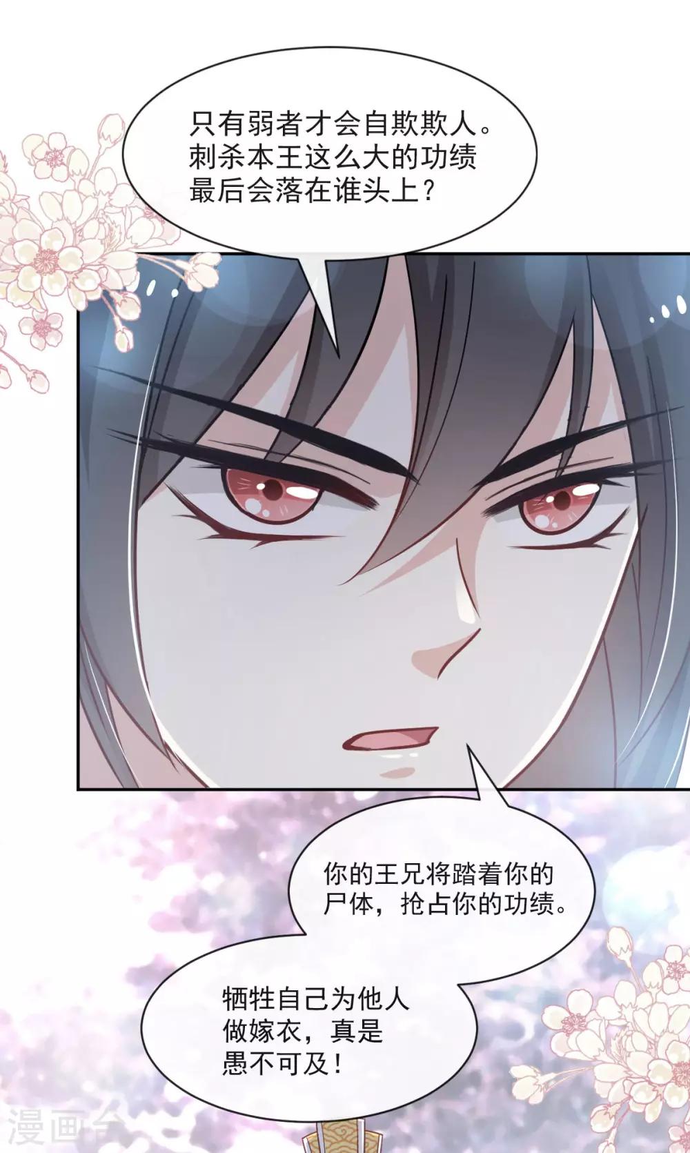 天下第一宠韩漫全集-第84话 我的光！我的王！无删减无遮挡章节图片 