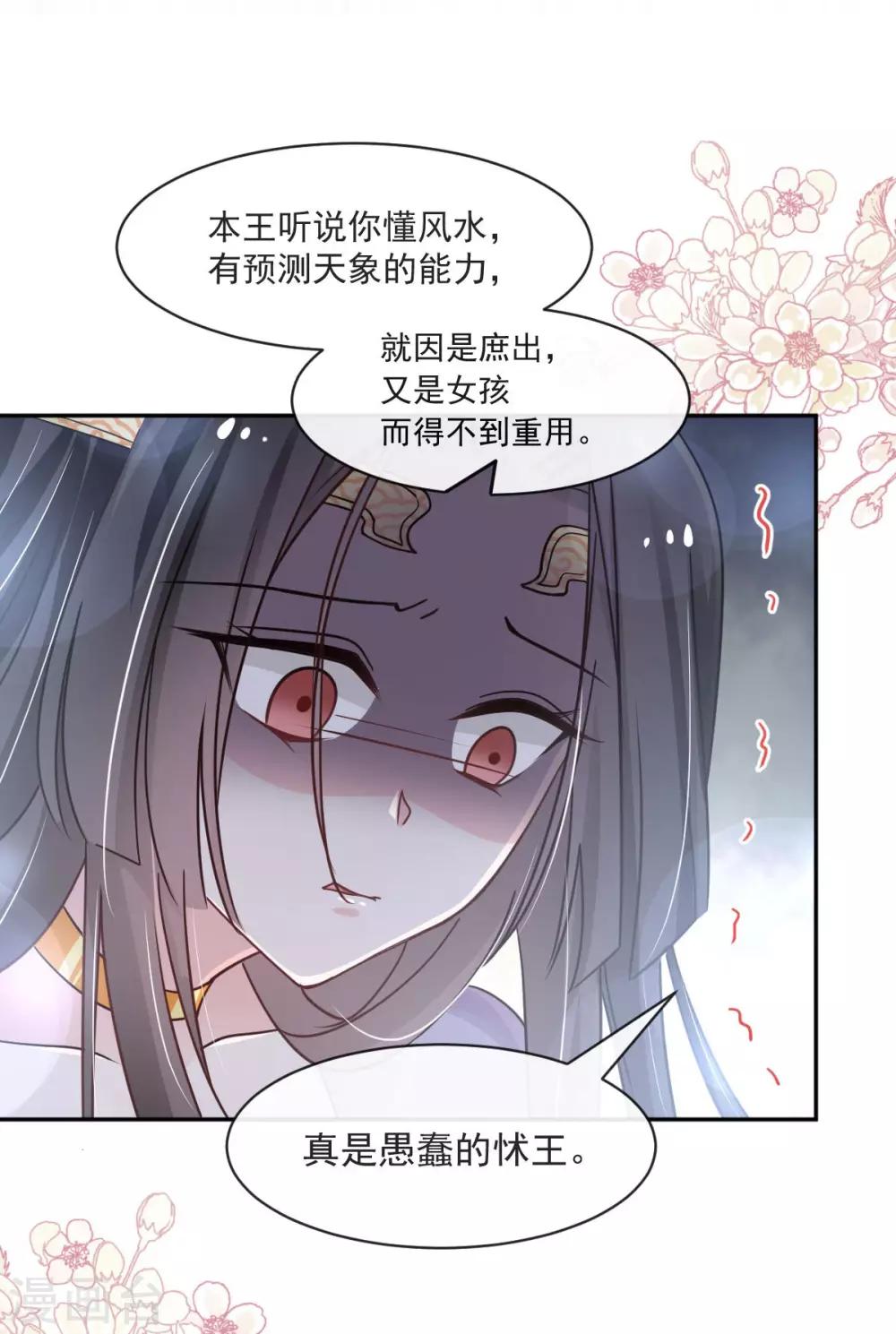 天下第一宠韩漫全集-第84话 我的光！我的王！无删减无遮挡章节图片 