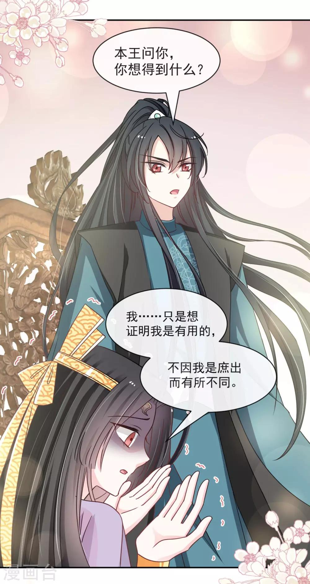 天下第一宠韩漫全集-第84话 我的光！我的王！无删减无遮挡章节图片 