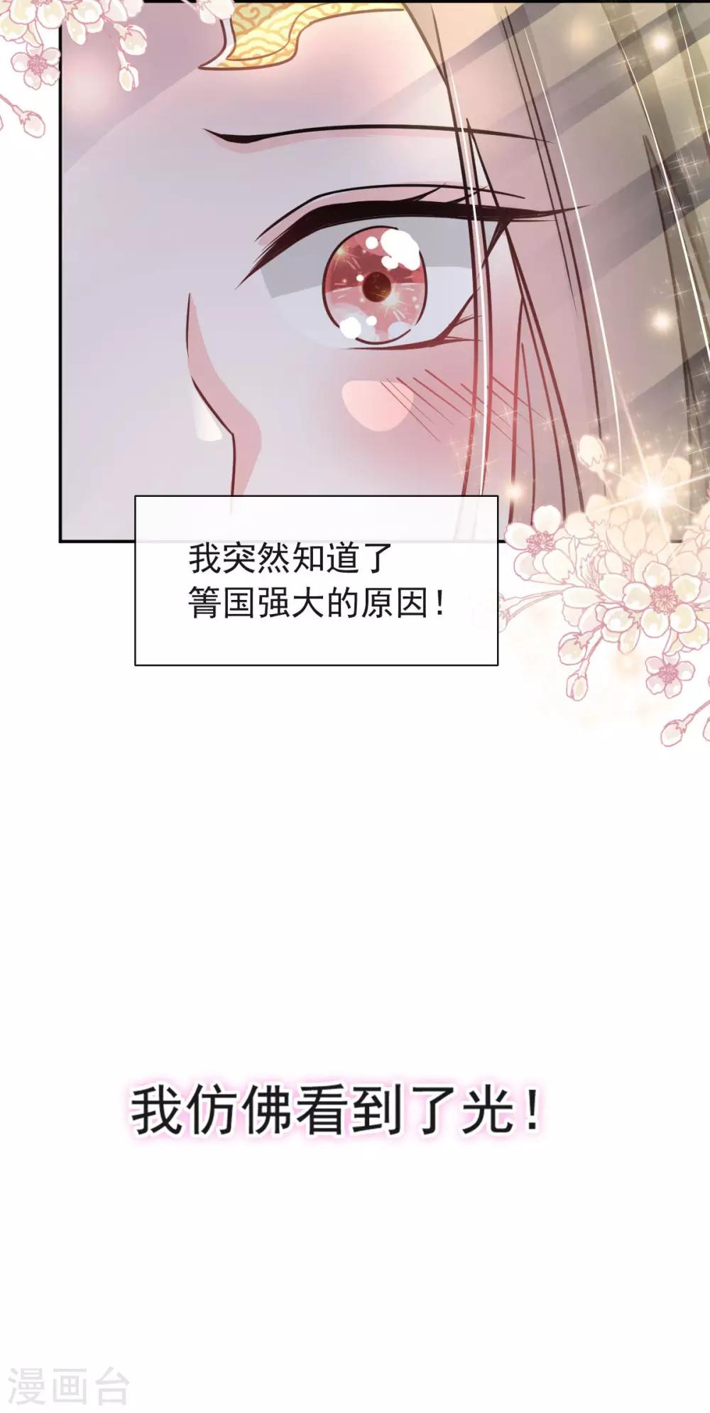 天下第一宠韩漫全集-第84话 我的光！我的王！无删减无遮挡章节图片 