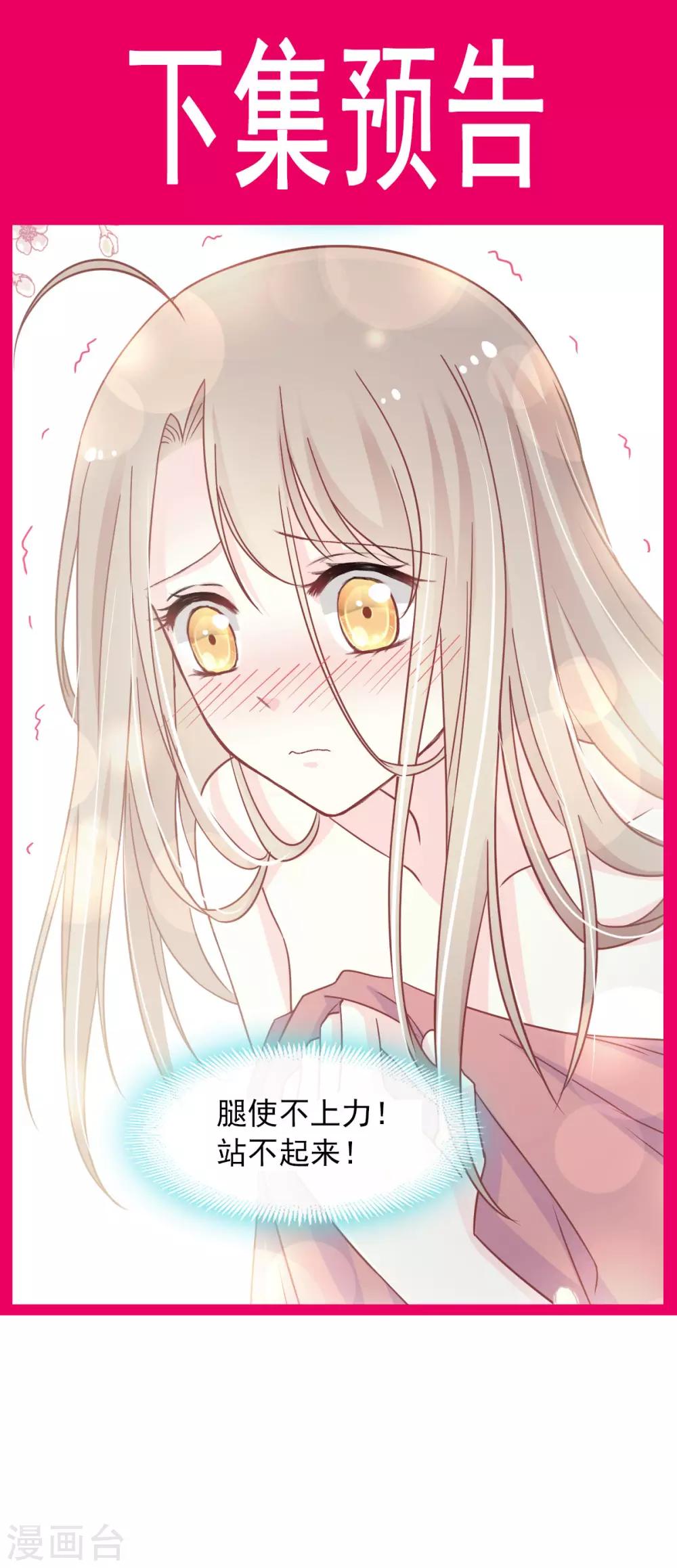 天下第一宠韩漫全集-第84话 我的光！我的王！无删减无遮挡章节图片 