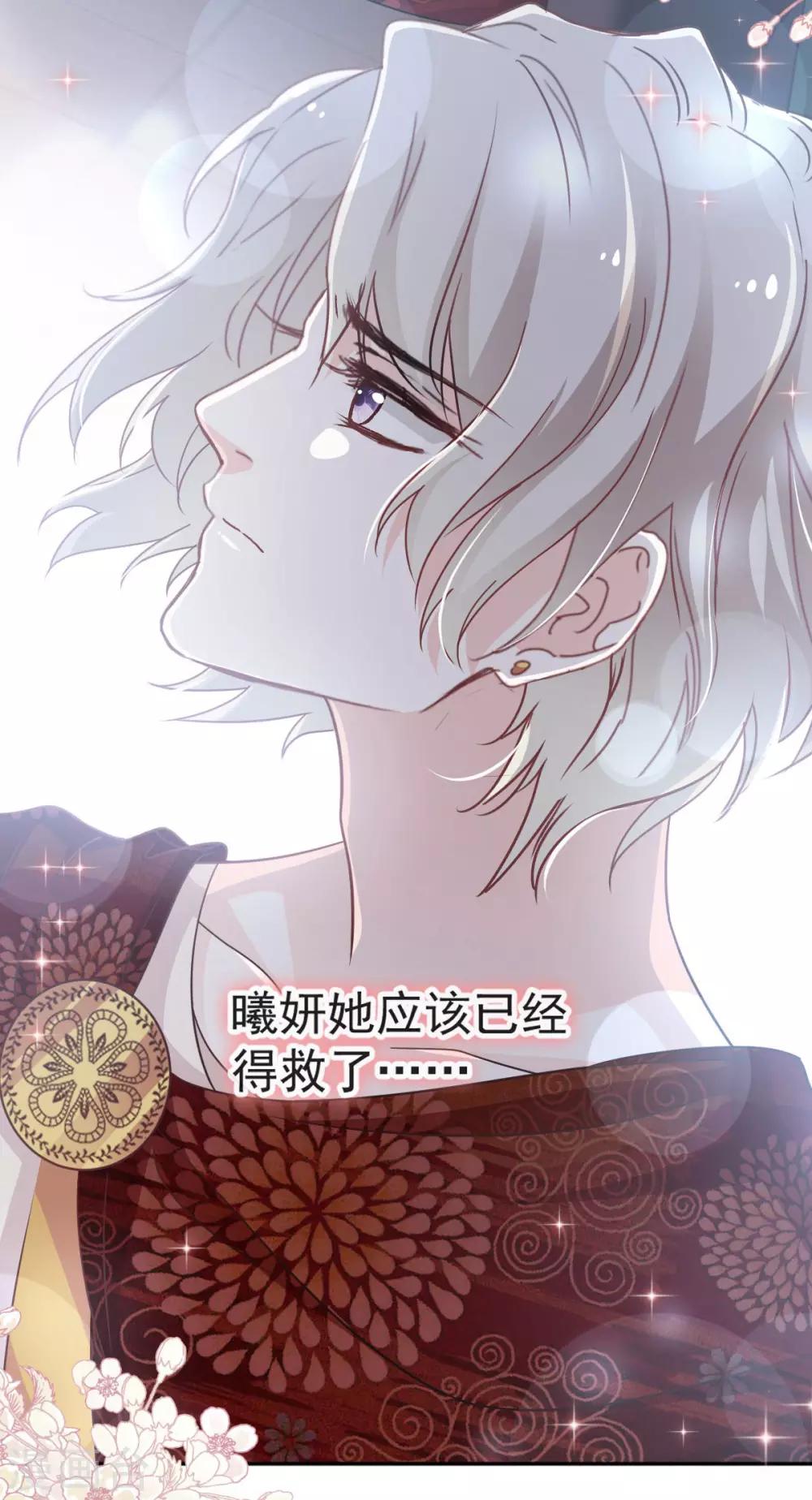 天下第一宠韩漫全集-第84话 我的光！我的王！无删减无遮挡章节图片 