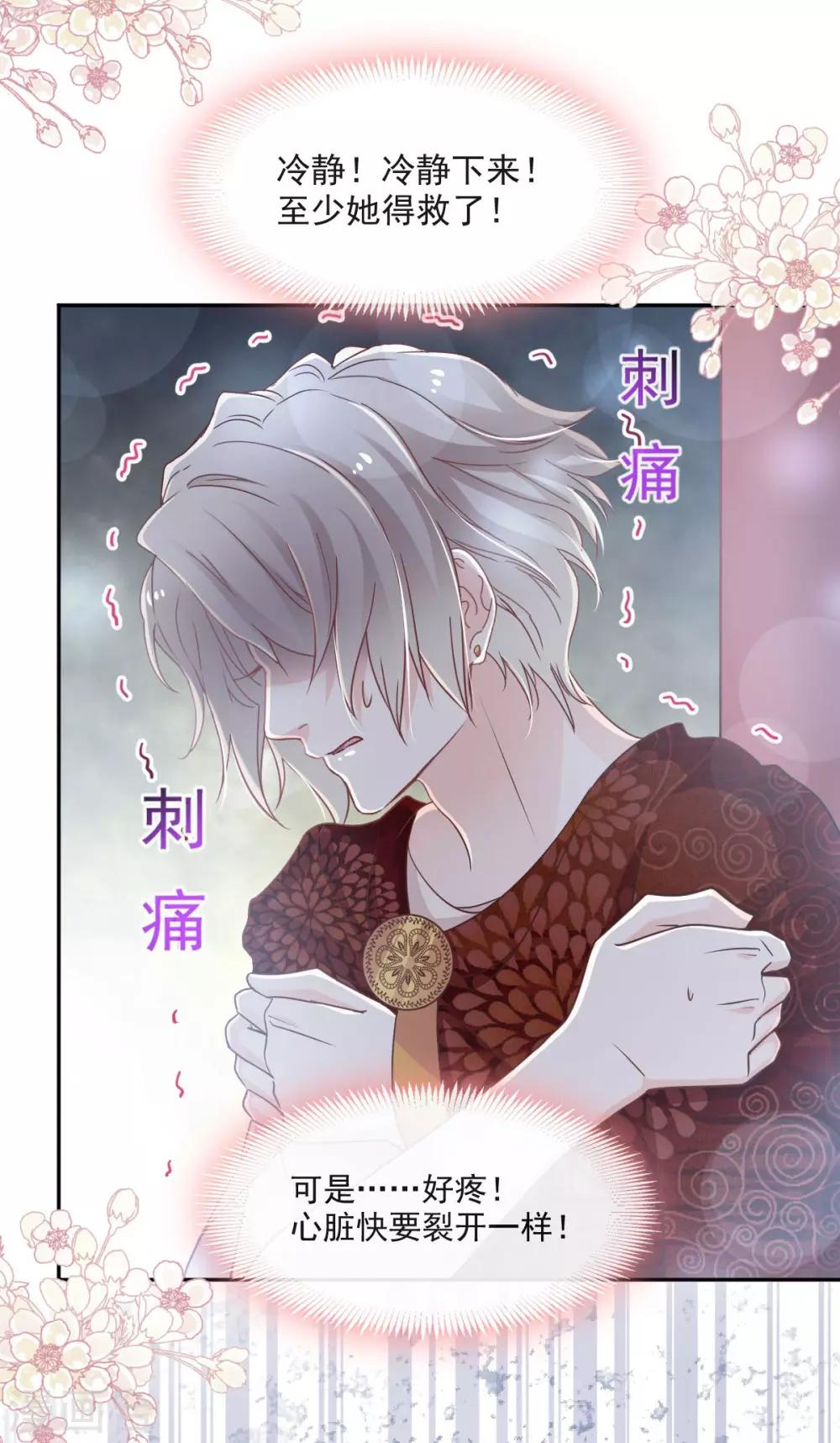 天下第一宠韩漫全集-第84话 我的光！我的王！无删减无遮挡章节图片 