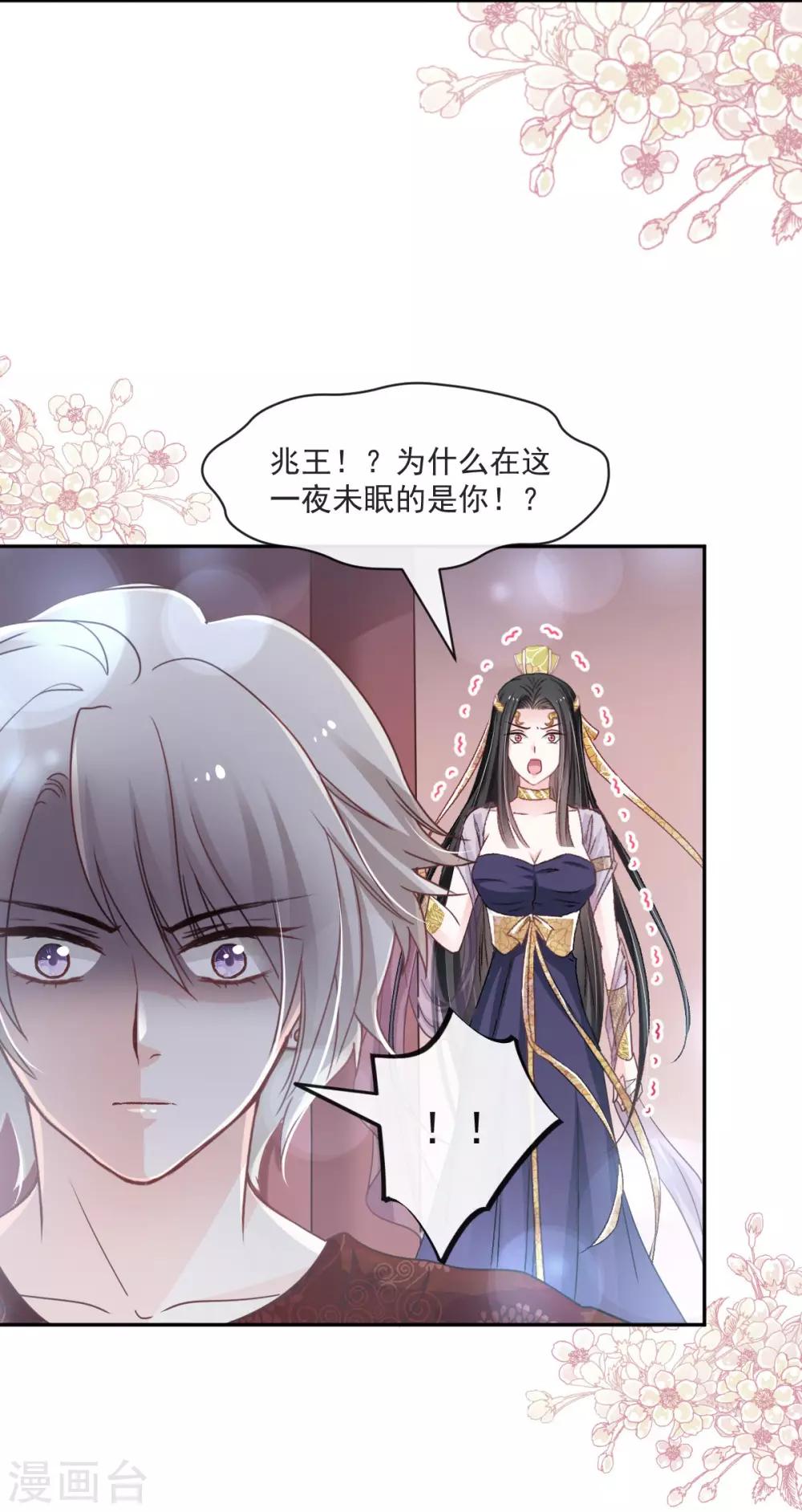 天下第一宠韩漫全集-第84话 我的光！我的王！无删减无遮挡章节图片 