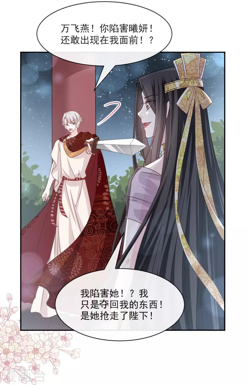 天下第一宠韩漫全集-第84话 我的光！我的王！无删减无遮挡章节图片 