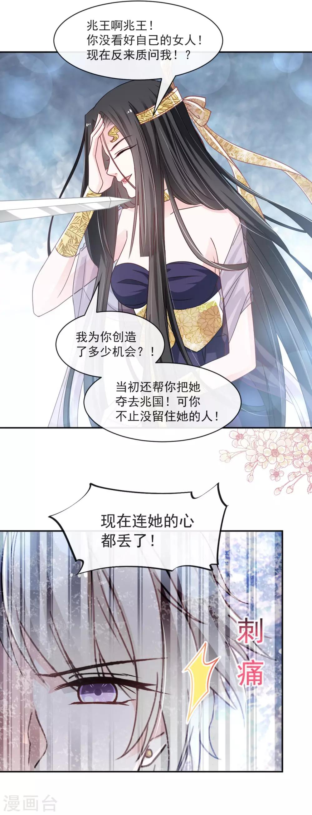 天下第一宠韩漫全集-第84话 我的光！我的王！无删减无遮挡章节图片 