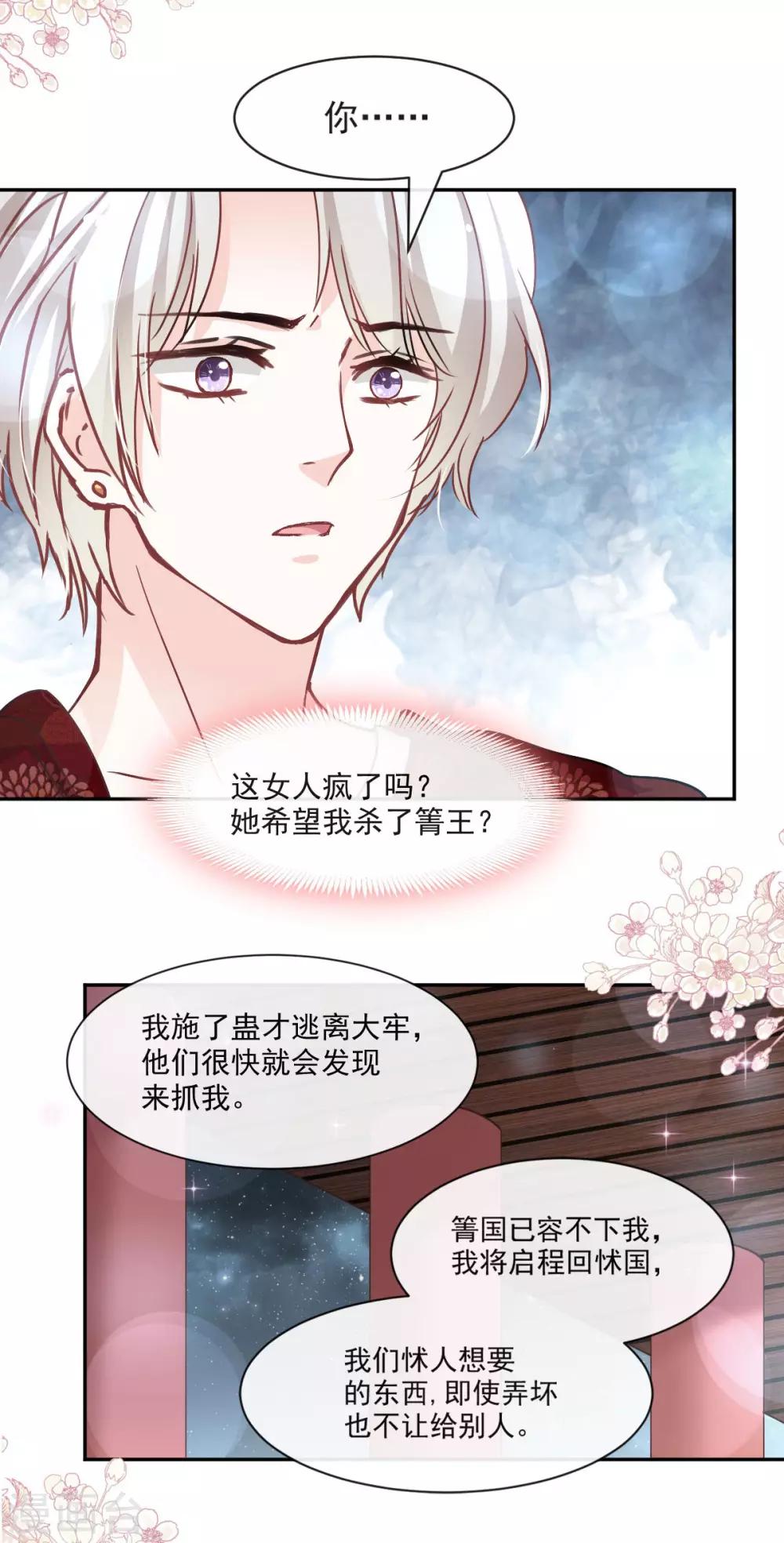天下第一宠韩漫全集-第85话 一夜过后无删减无遮挡章节图片 