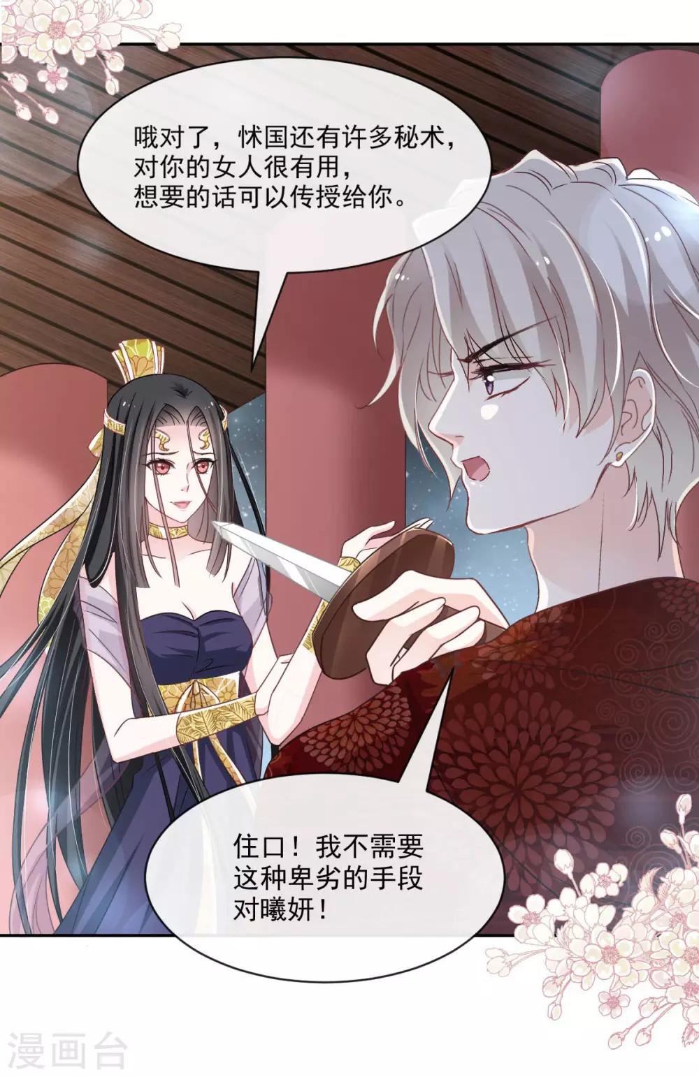 天下第一宠韩漫全集-第85话 一夜过后无删减无遮挡章节图片 