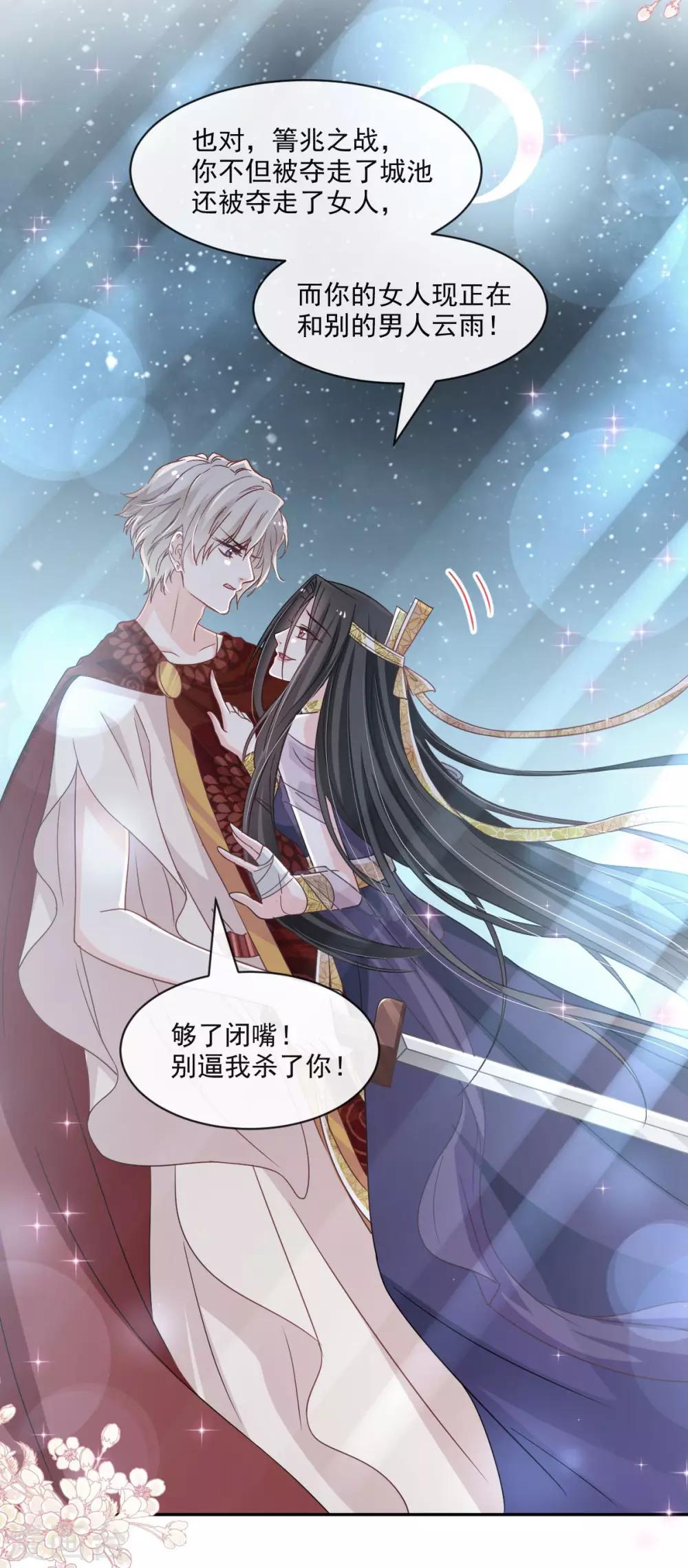 天下第一宠韩漫全集-第85话 一夜过后无删减无遮挡章节图片 