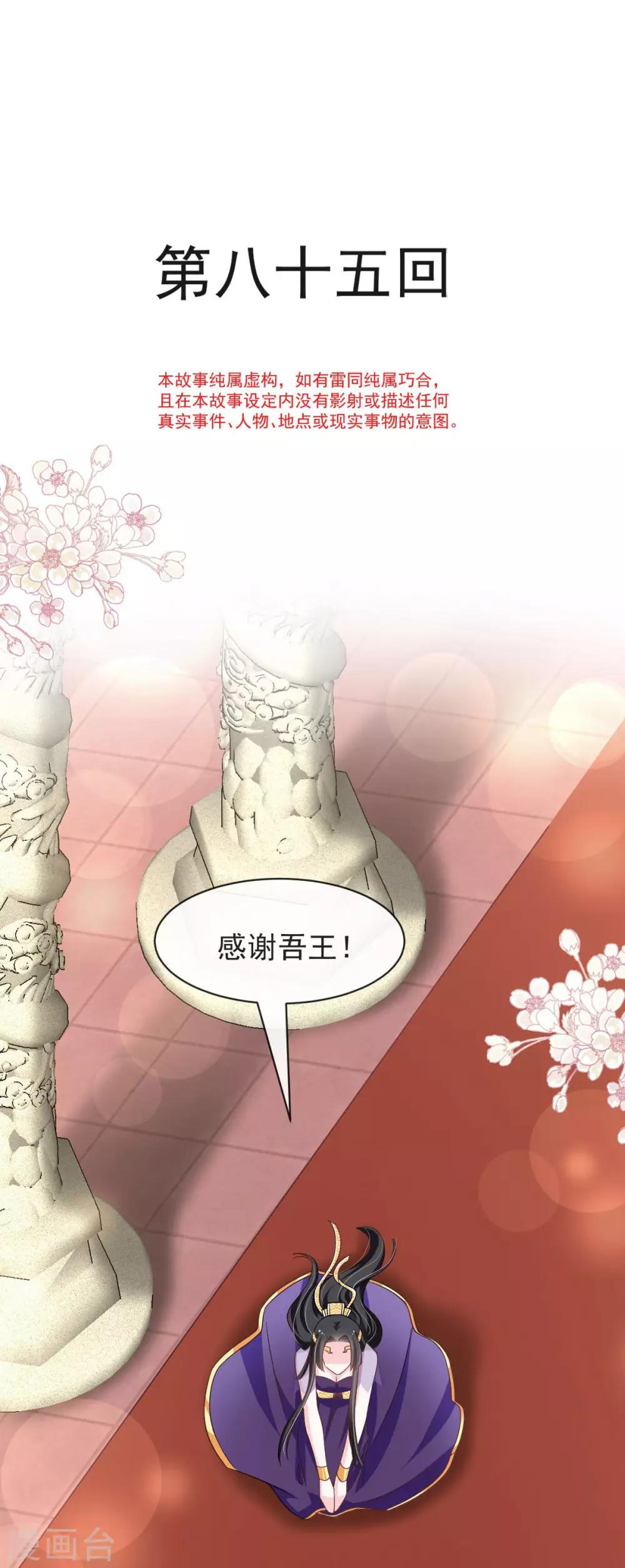 天下第一宠韩漫全集-第85话 一夜过后无删减无遮挡章节图片 