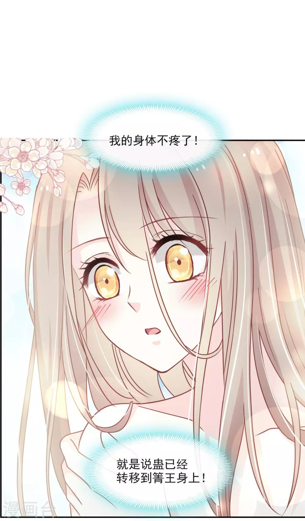 天下第一宠韩漫全集-第85话 一夜过后无删减无遮挡章节图片 
