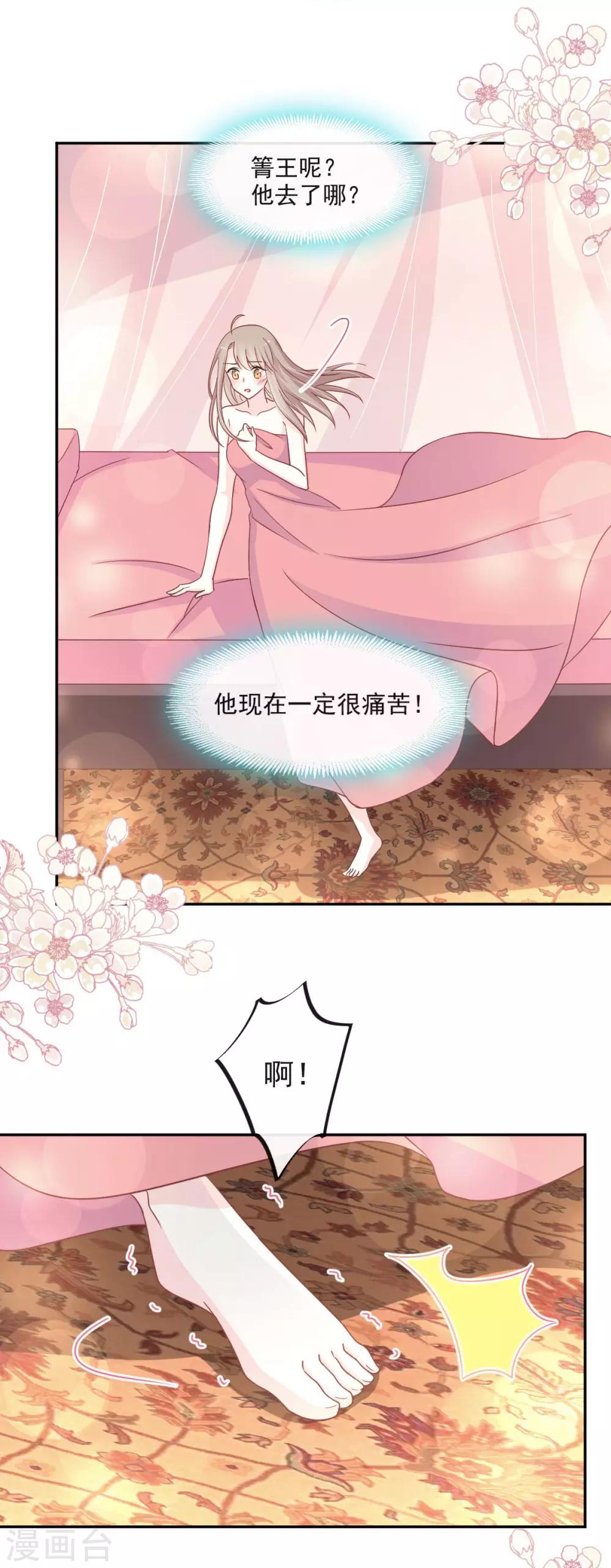 天下第一宠韩漫全集-第85话 一夜过后无删减无遮挡章节图片 