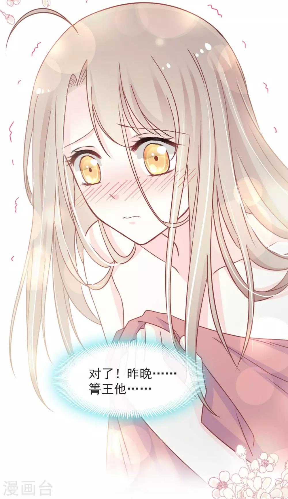 天下第一宠韩漫全集-第85话 一夜过后无删减无遮挡章节图片 