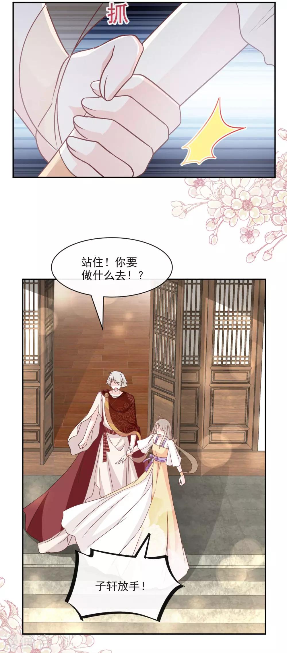 天下第一宠韩漫全集-第86话 替我保护她无删减无遮挡章节图片 