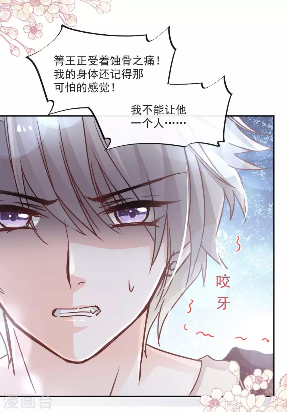 天下第一宠韩漫全集-第86话 替我保护她无删减无遮挡章节图片 