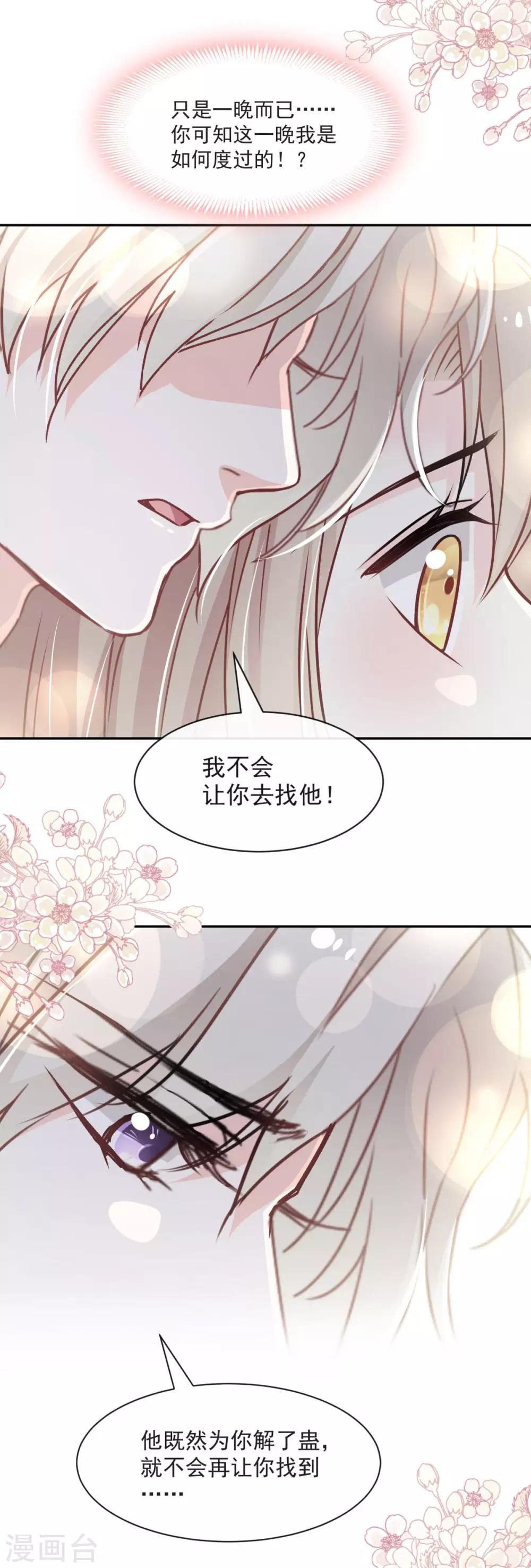 天下第一宠韩漫全集-第86话 替我保护她无删减无遮挡章节图片 