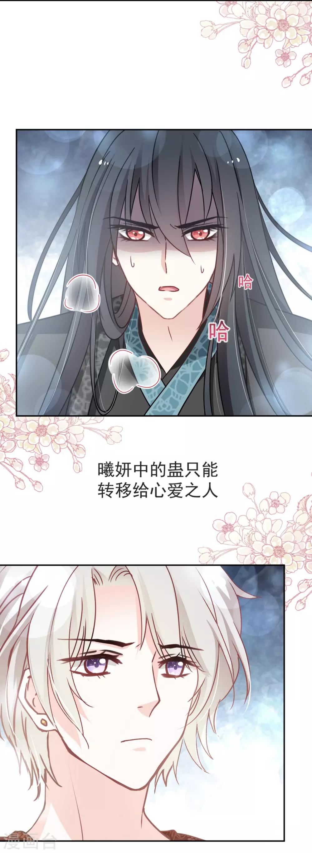 天下第一宠韩漫全集-第86话 替我保护她无删减无遮挡章节图片 