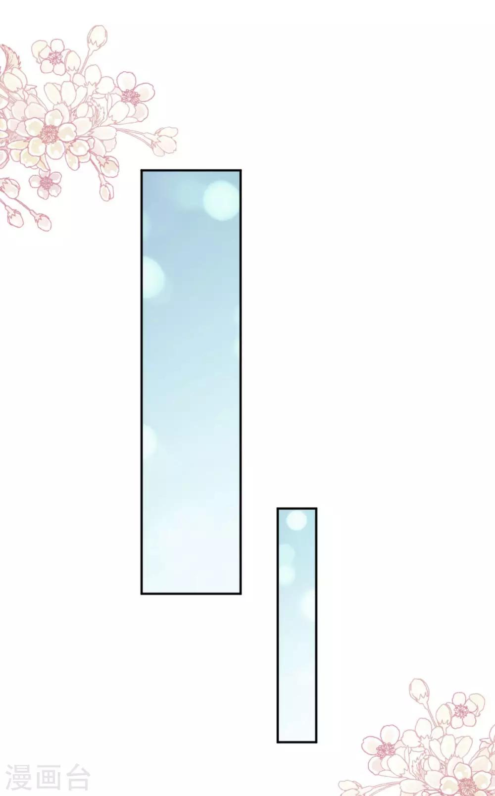 天下第一宠韩漫全集-第86话 替我保护她无删减无遮挡章节图片 
