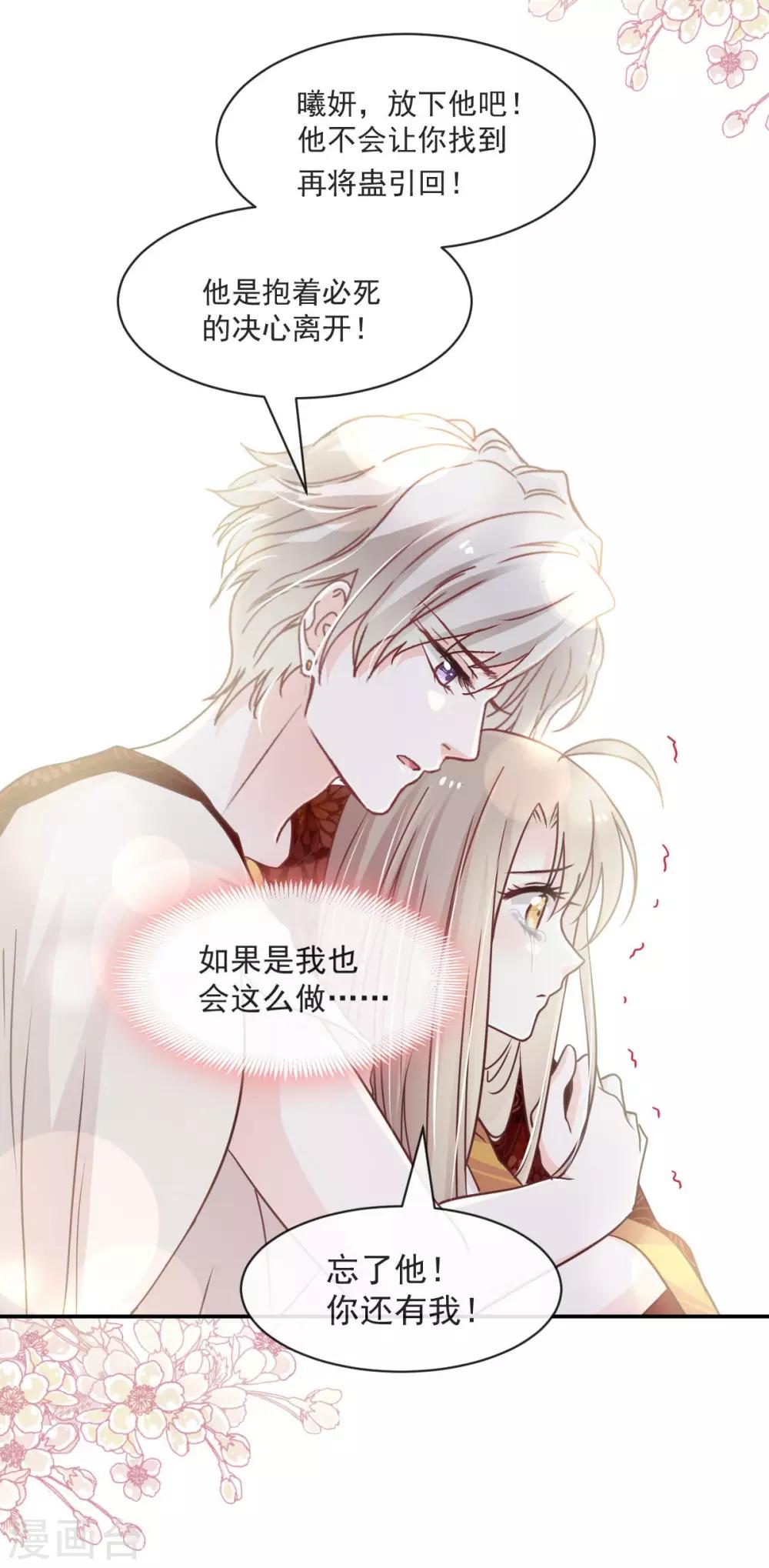 天下第一宠韩漫全集-第86话 替我保护她无删减无遮挡章节图片 