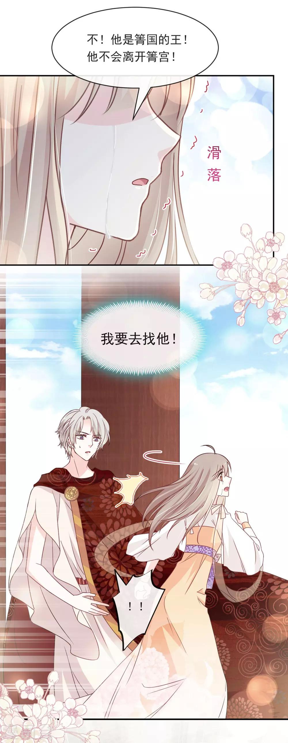 天下第一宠韩漫全集-第86话 替我保护她无删减无遮挡章节图片 