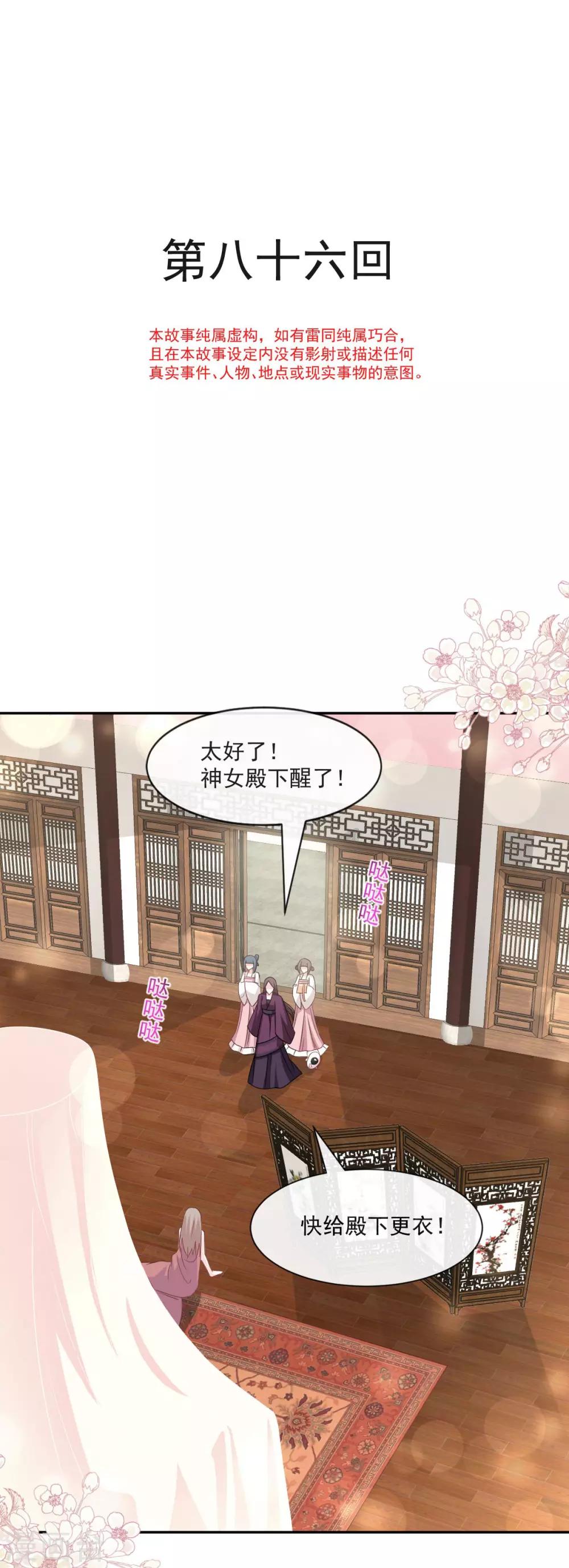 天下第一宠韩漫全集-第86话 替我保护她无删减无遮挡章节图片 