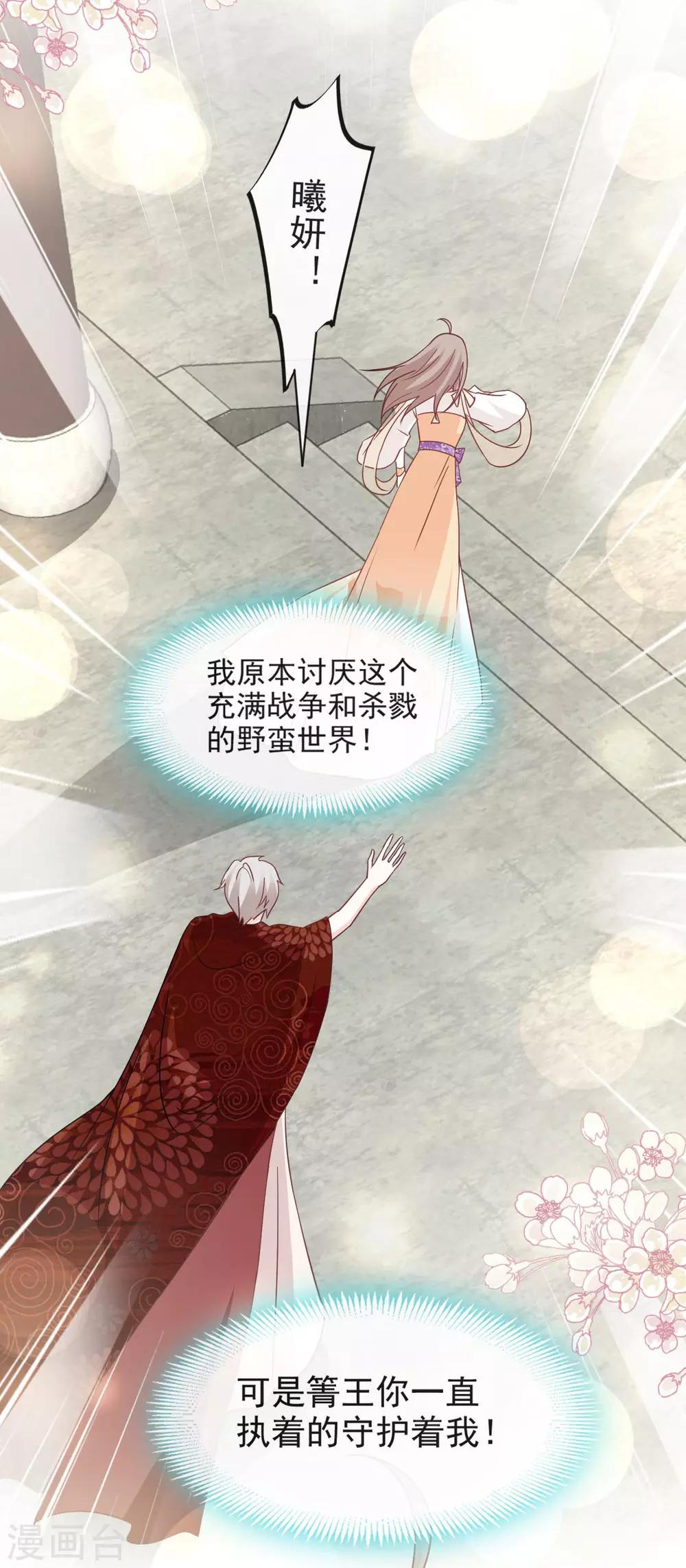 天下第一宠韩漫全集-第86话 替我保护她无删减无遮挡章节图片 