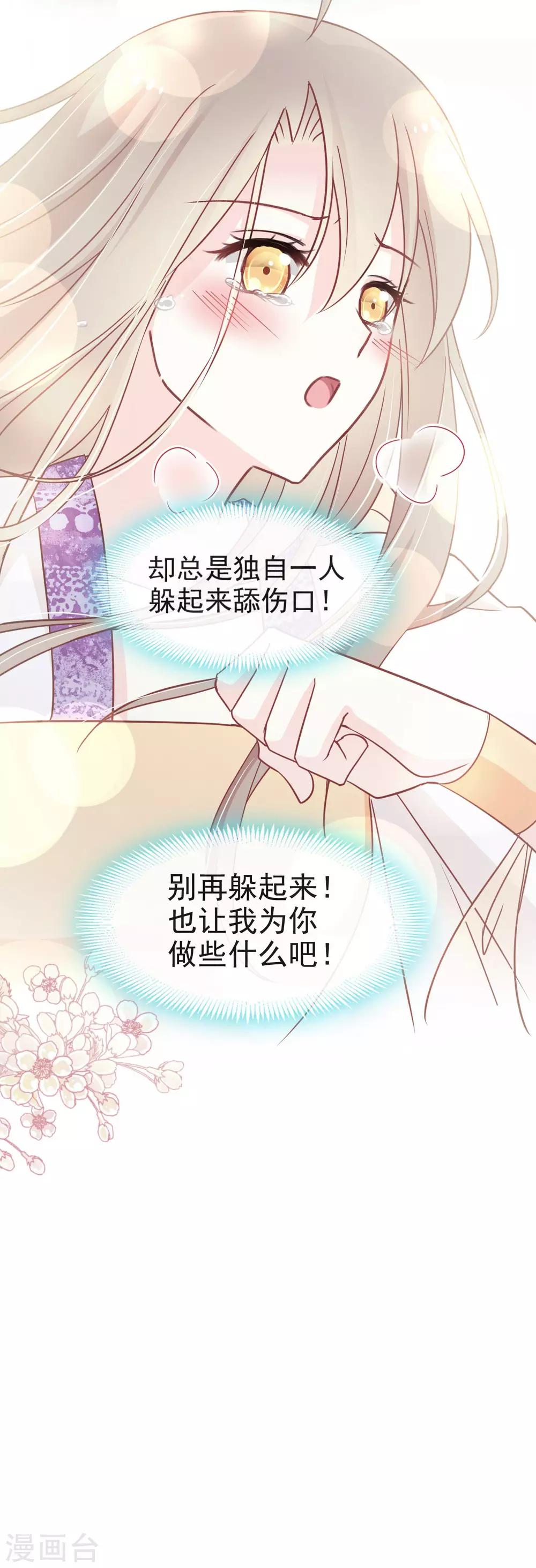 天下第一宠韩漫全集-第86话 替我保护她无删减无遮挡章节图片 