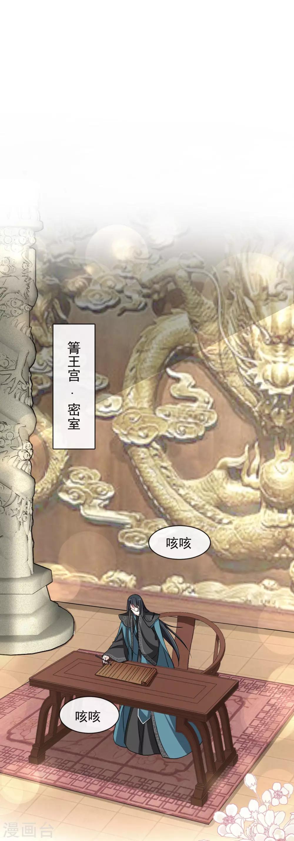 天下第一宠韩漫全集-第86话 替我保护她无删减无遮挡章节图片 