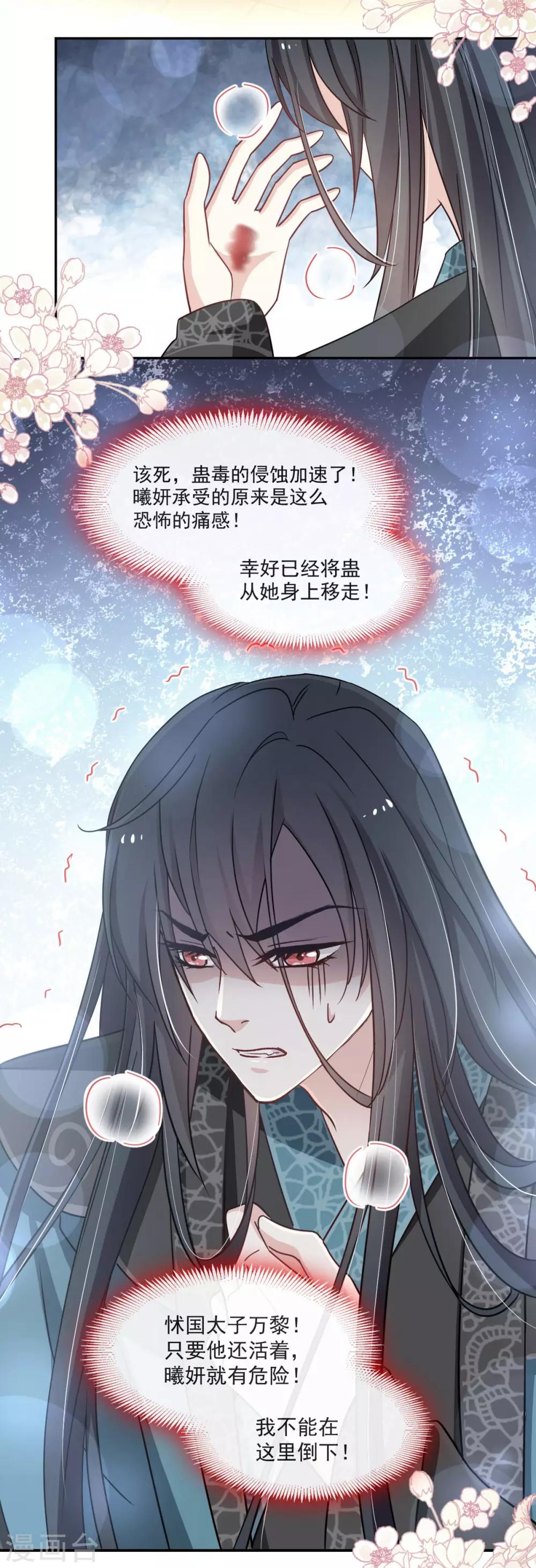 天下第一宠韩漫全集-第86话 替我保护她无删减无遮挡章节图片 