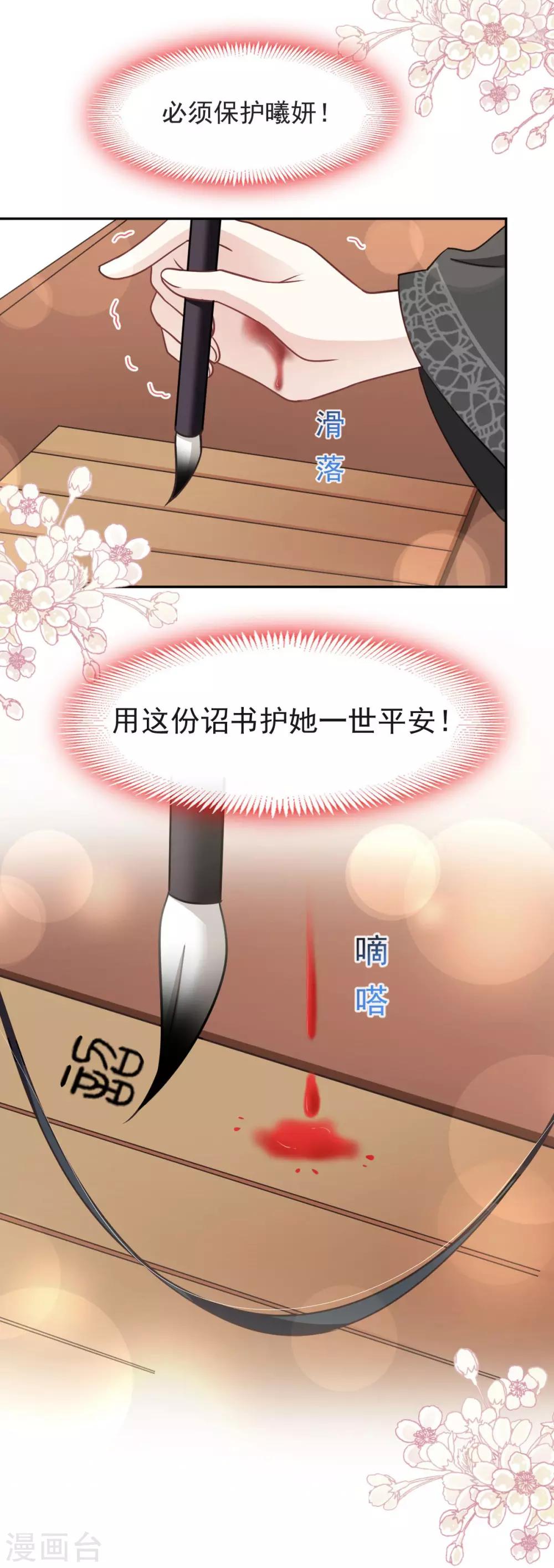 天下第一宠韩漫全集-第86话 替我保护她无删减无遮挡章节图片 