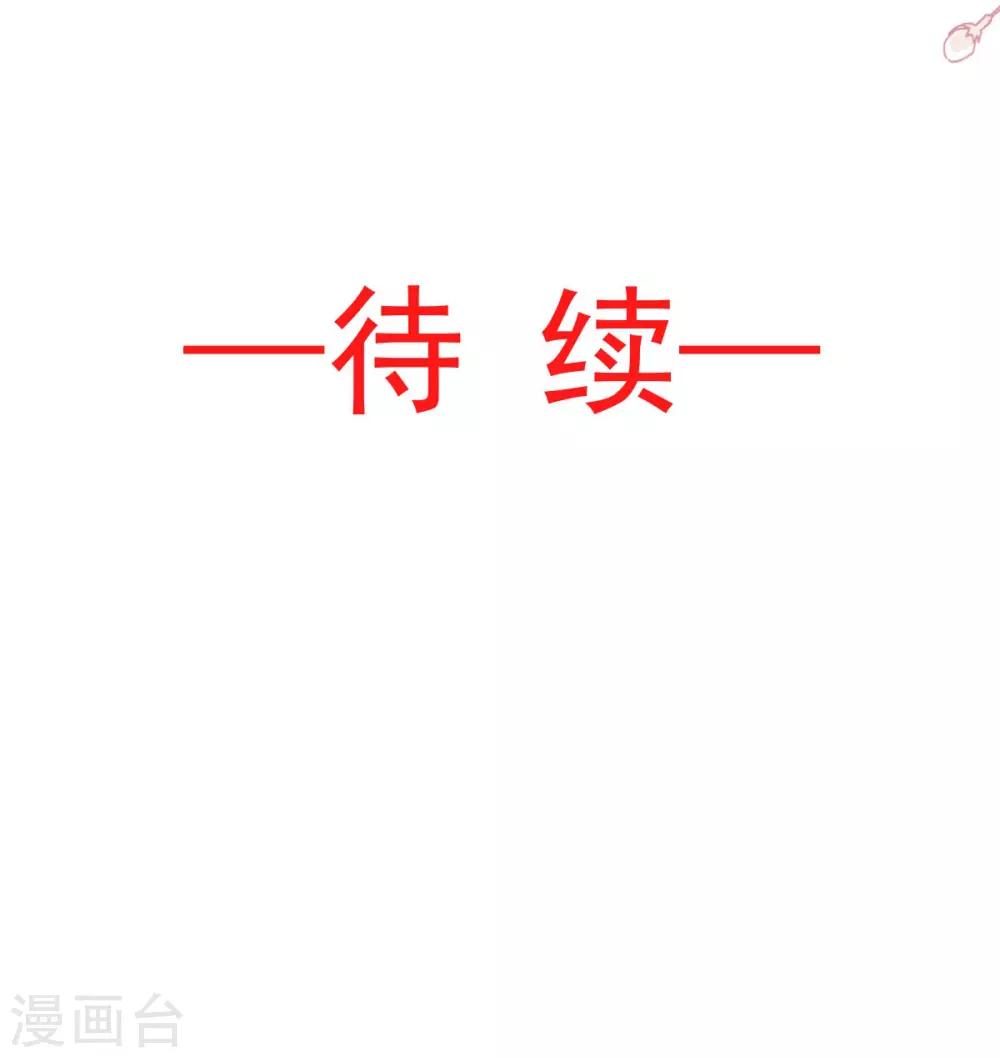 天下第一宠韩漫全集-第86话 替我保护她无删减无遮挡章节图片 