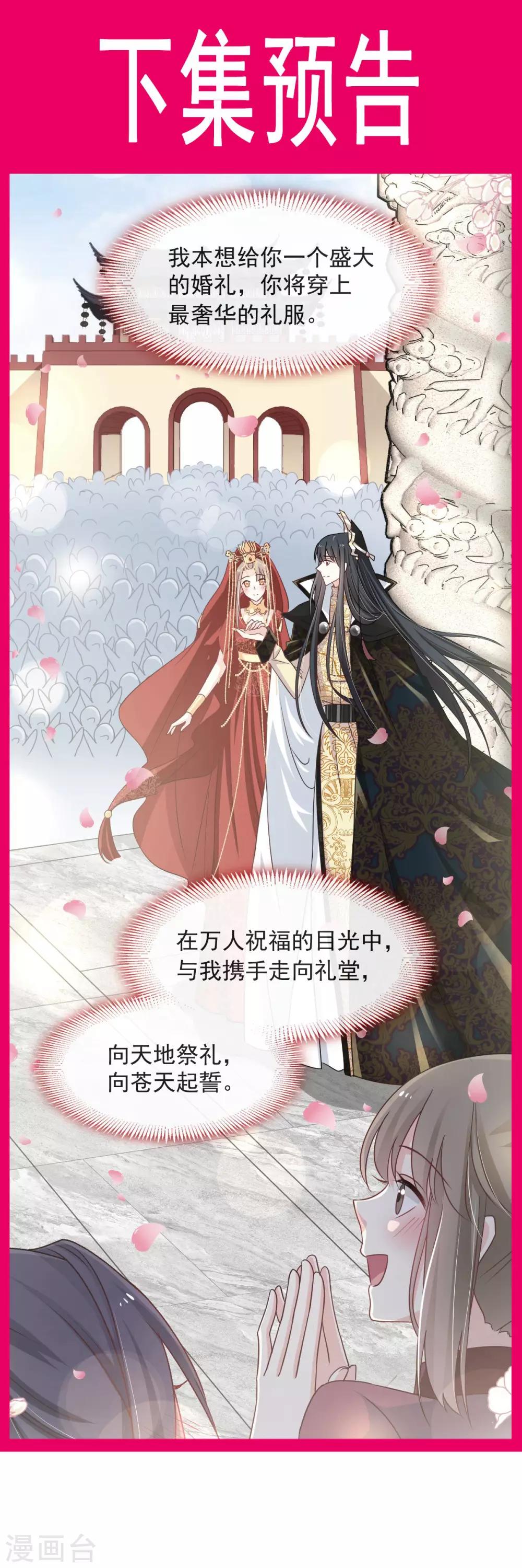 天下第一宠韩漫全集-第86话 替我保护她无删减无遮挡章节图片 