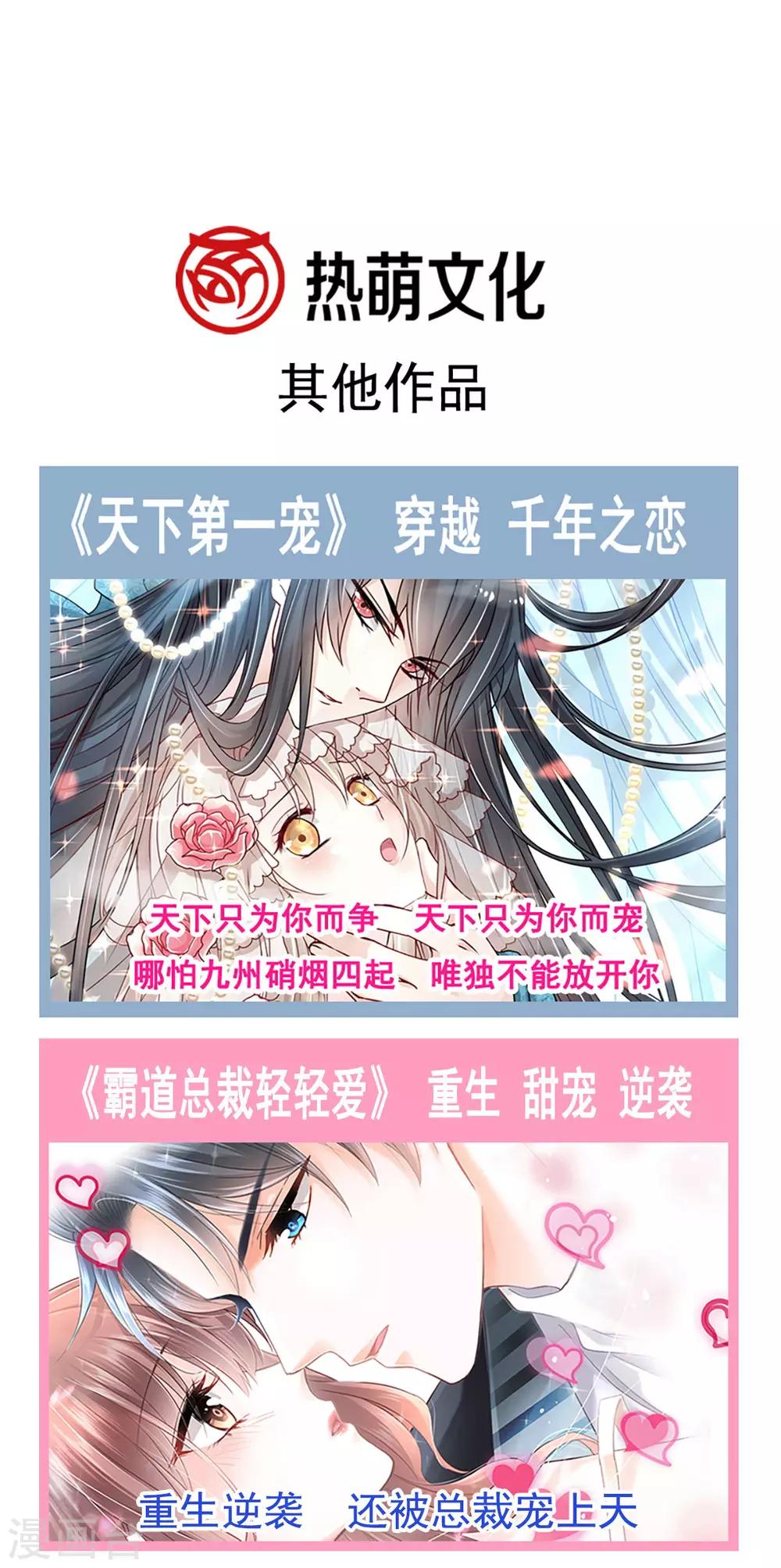 天下第一宠韩漫全集-第86话 替我保护她无删减无遮挡章节图片 