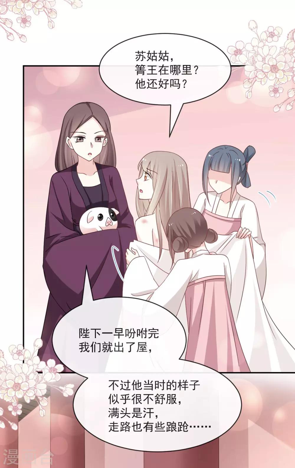 天下第一宠韩漫全集-第86话 替我保护她无删减无遮挡章节图片 