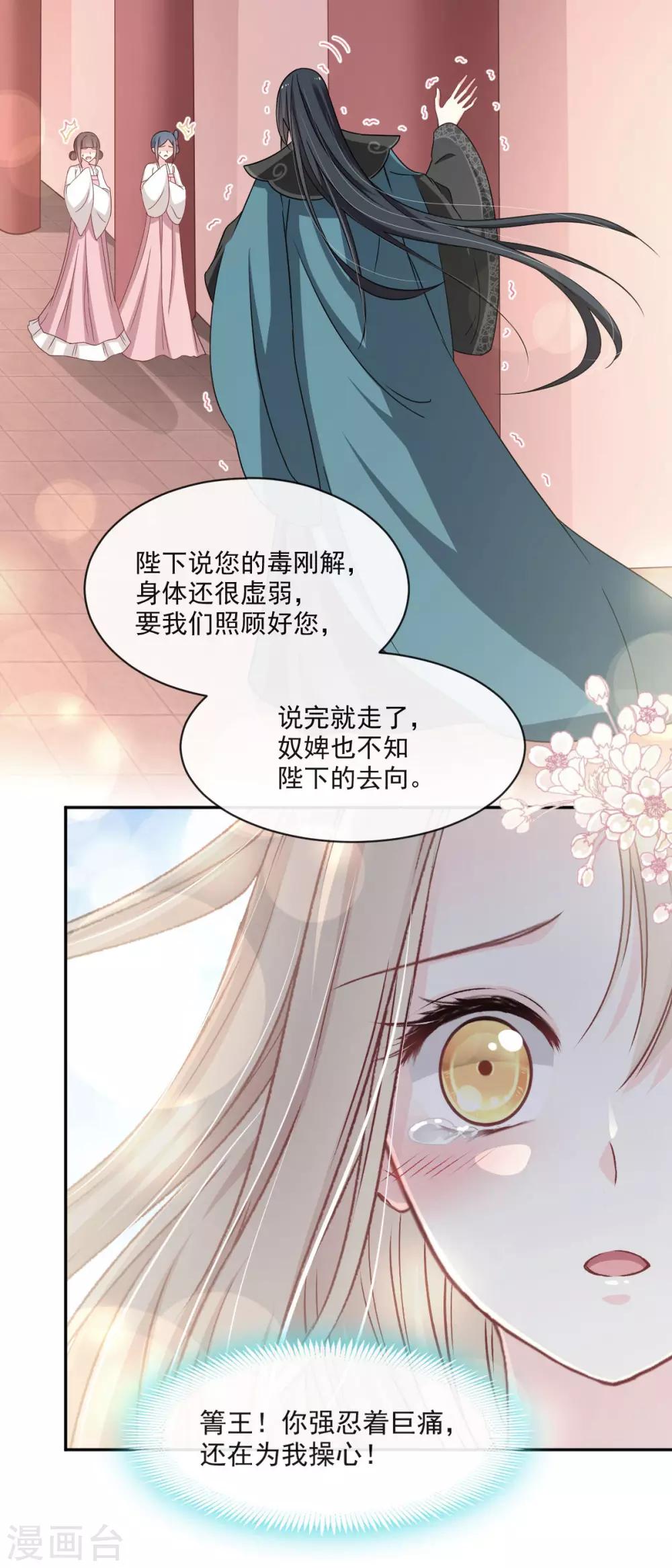 天下第一宠韩漫全集-第86话 替我保护她无删减无遮挡章节图片 