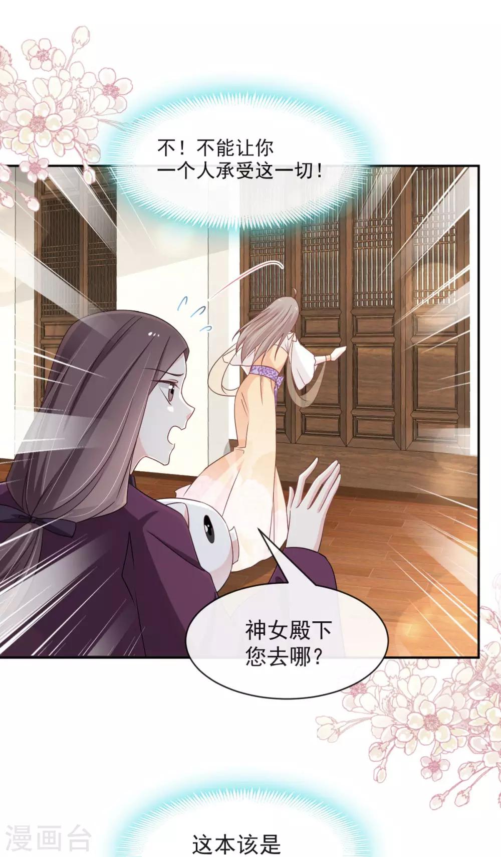 天下第一宠韩漫全集-第86话 替我保护她无删减无遮挡章节图片 