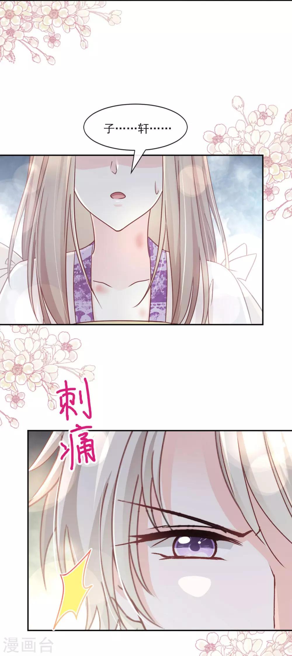 天下第一宠韩漫全集-第86话 替我保护她无删减无遮挡章节图片 