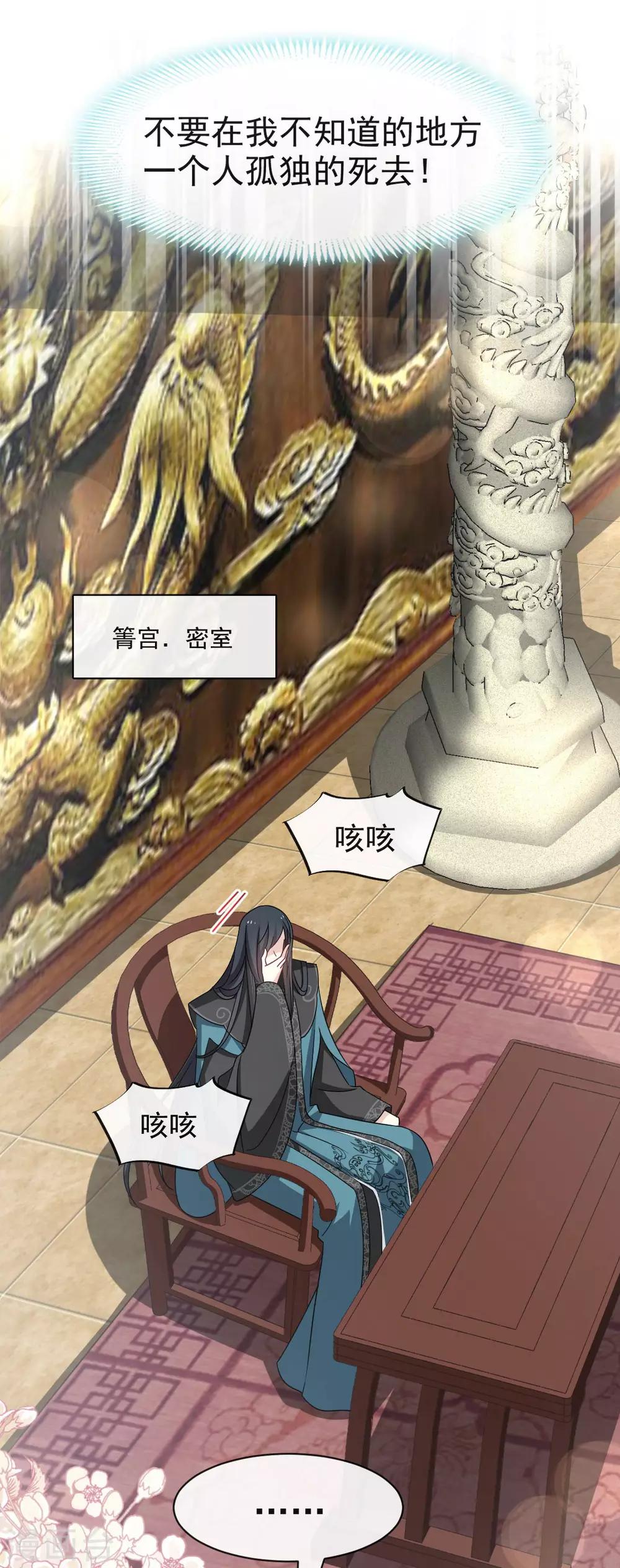 天下第一宠韩漫全集-第87话 箐王不要死！无删减无遮挡章节图片 