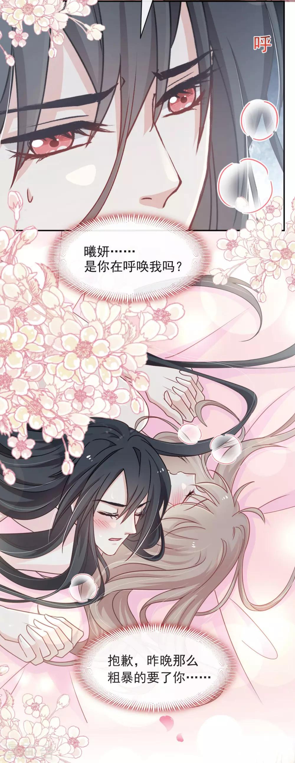 天下第一宠韩漫全集-第87话 箐王不要死！无删减无遮挡章节图片 