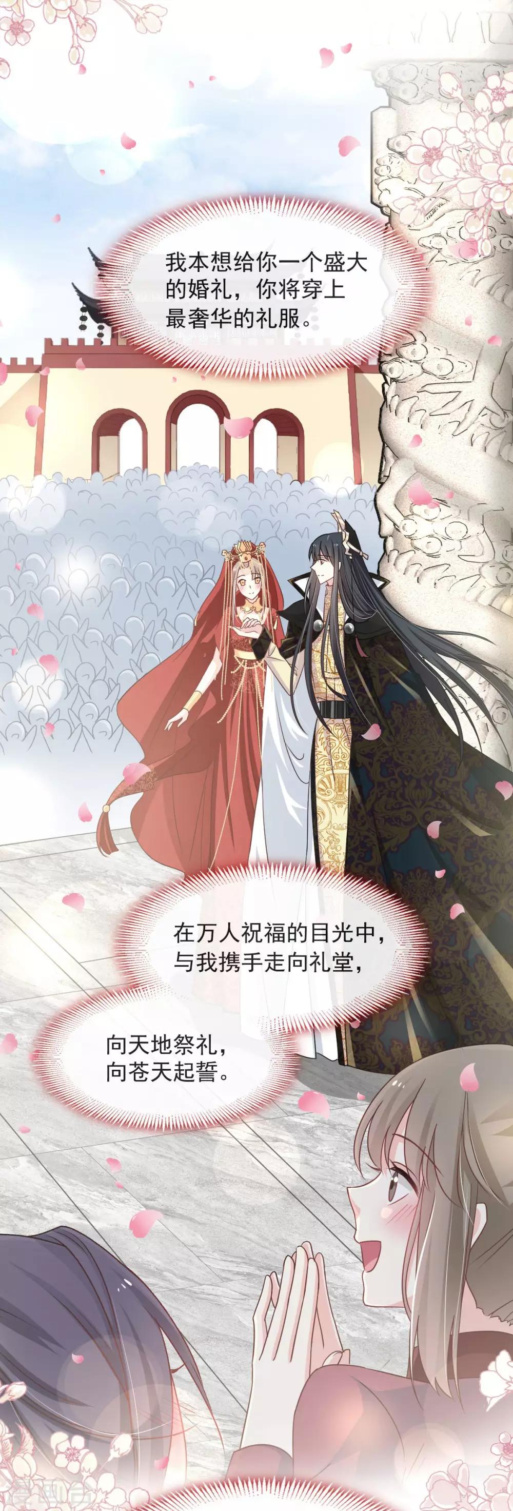 天下第一宠韩漫全集-第87话 箐王不要死！无删减无遮挡章节图片 