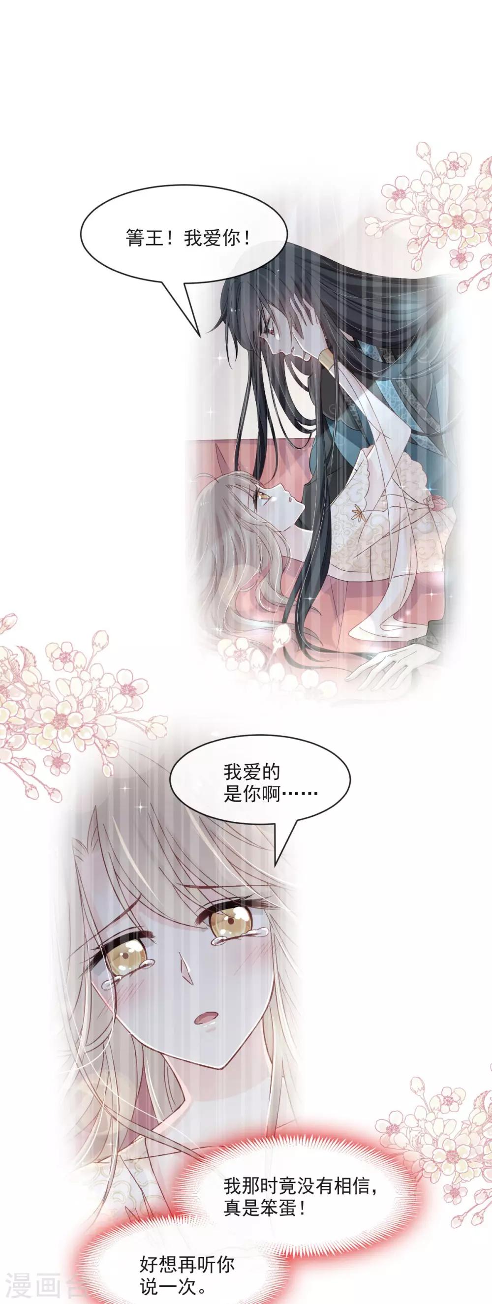 天下第一宠韩漫全集-第87话 箐王不要死！无删减无遮挡章节图片 