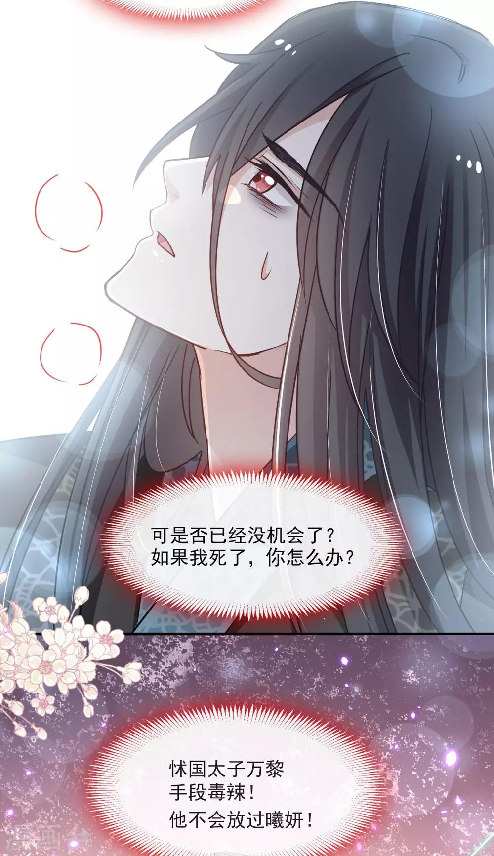 天下第一宠韩漫全集-第87话 箐王不要死！无删减无遮挡章节图片 