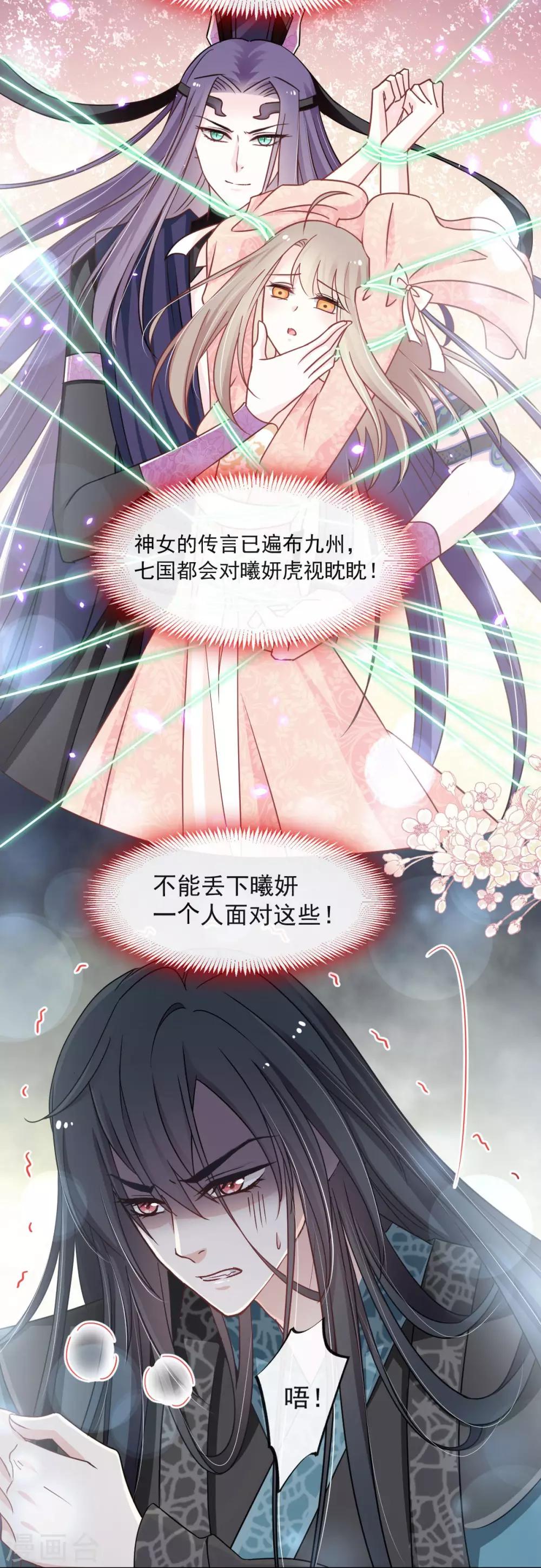 天下第一宠韩漫全集-第87话 箐王不要死！无删减无遮挡章节图片 