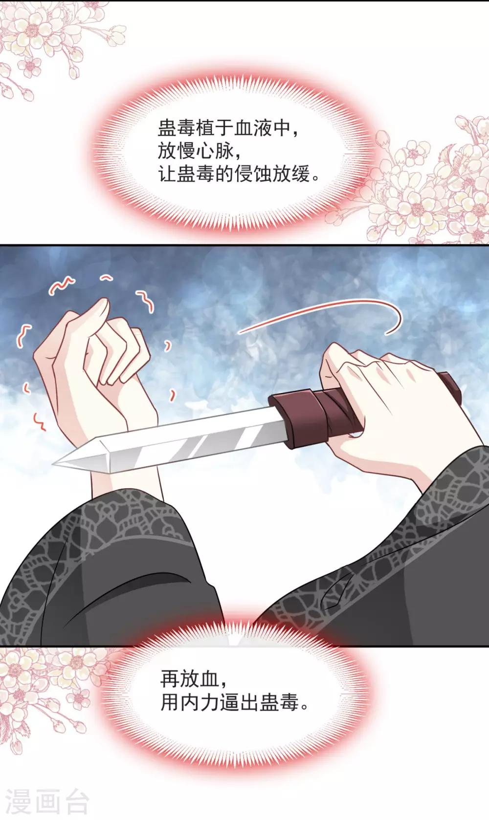 天下第一宠韩漫全集-第87话 箐王不要死！无删减无遮挡章节图片 